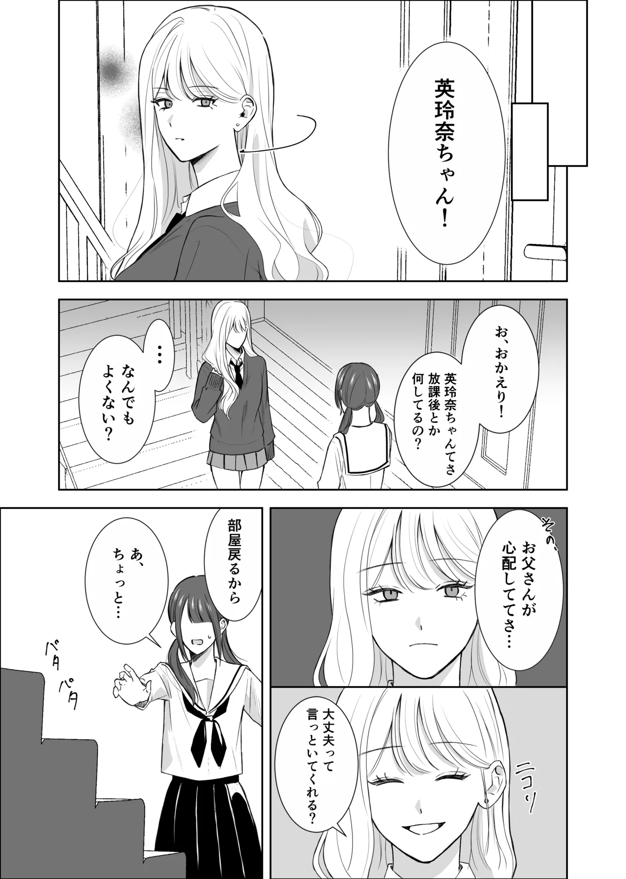 義妹に教わる気持ちイイコト Page.7