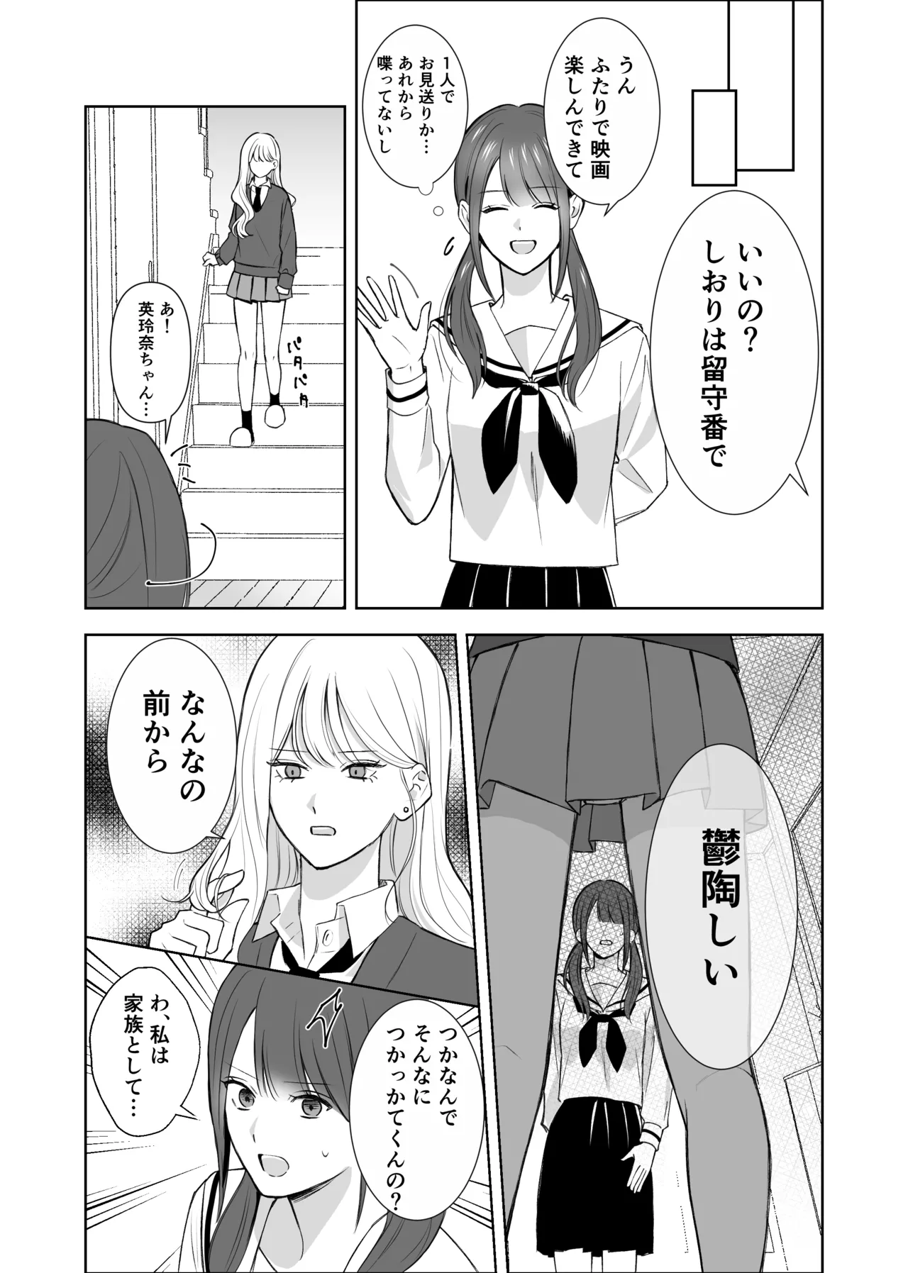 義妹に教わる気持ちイイコト Page.8
