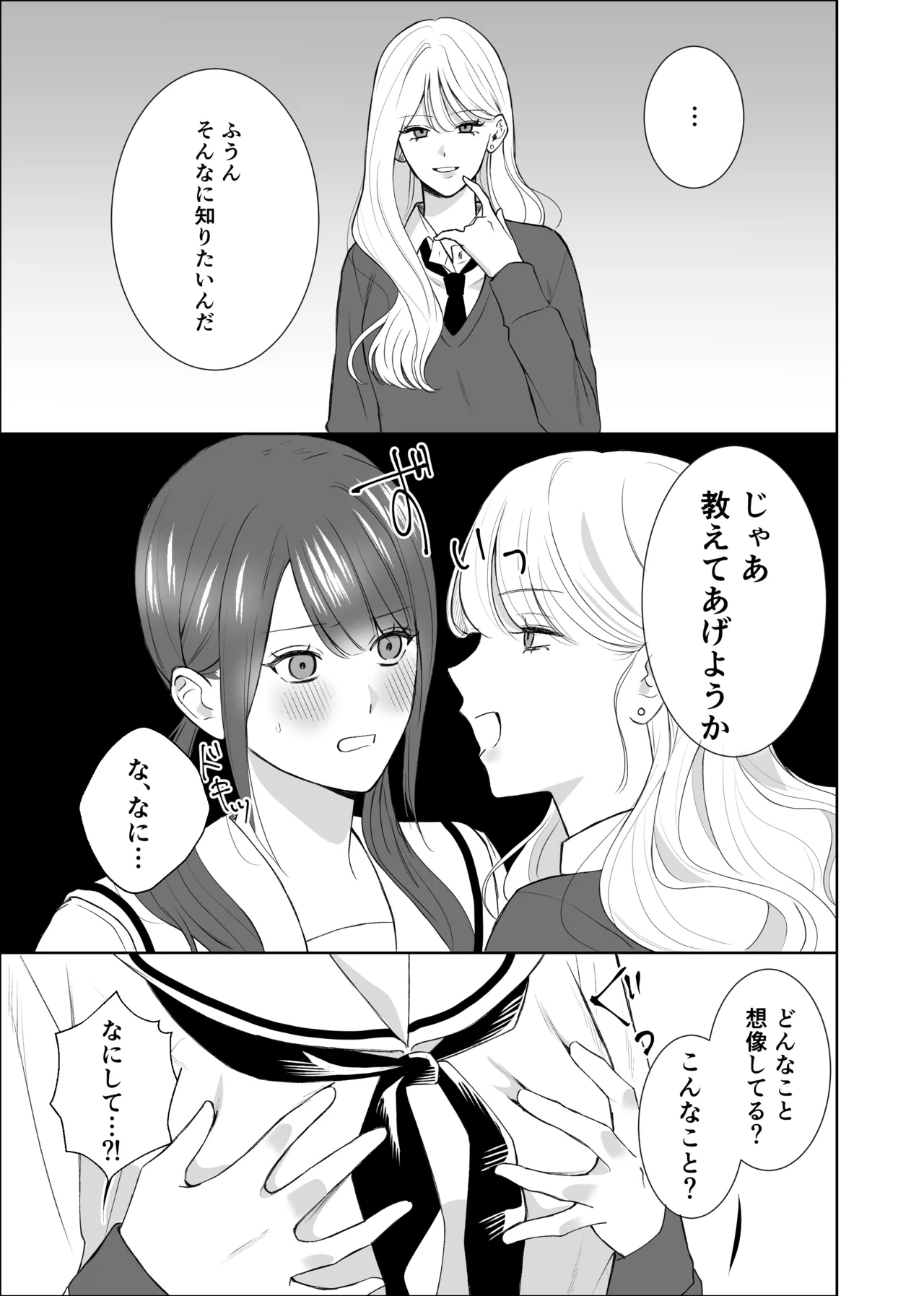 義妹に教わる気持ちイイコト Page.9