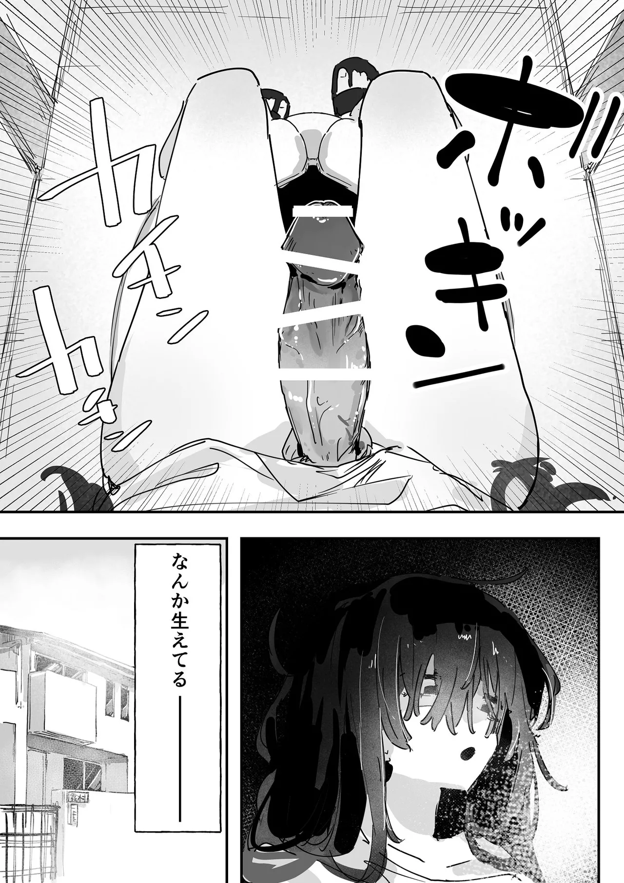 ケツアナ×リベンジ Page.12