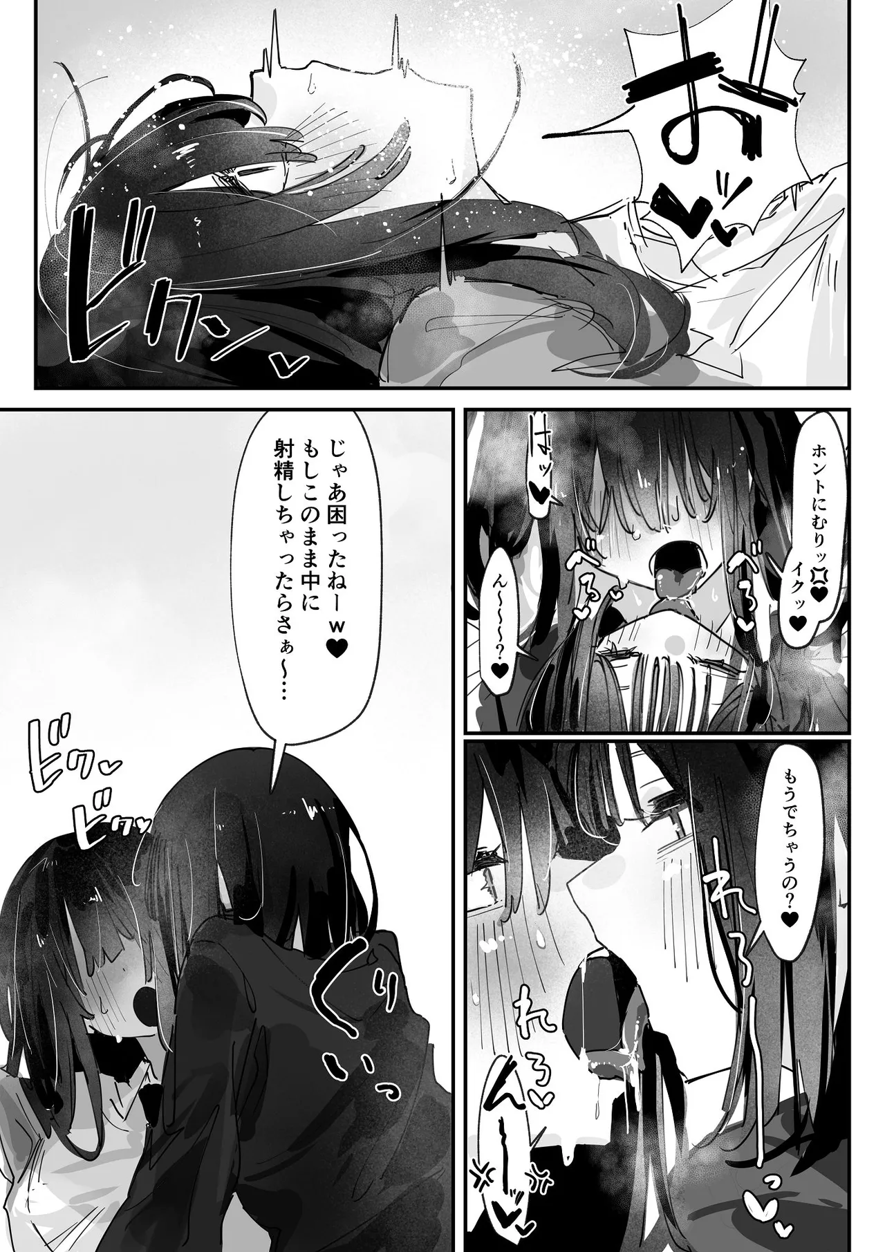 ケツアナ×リベンジ Page.16