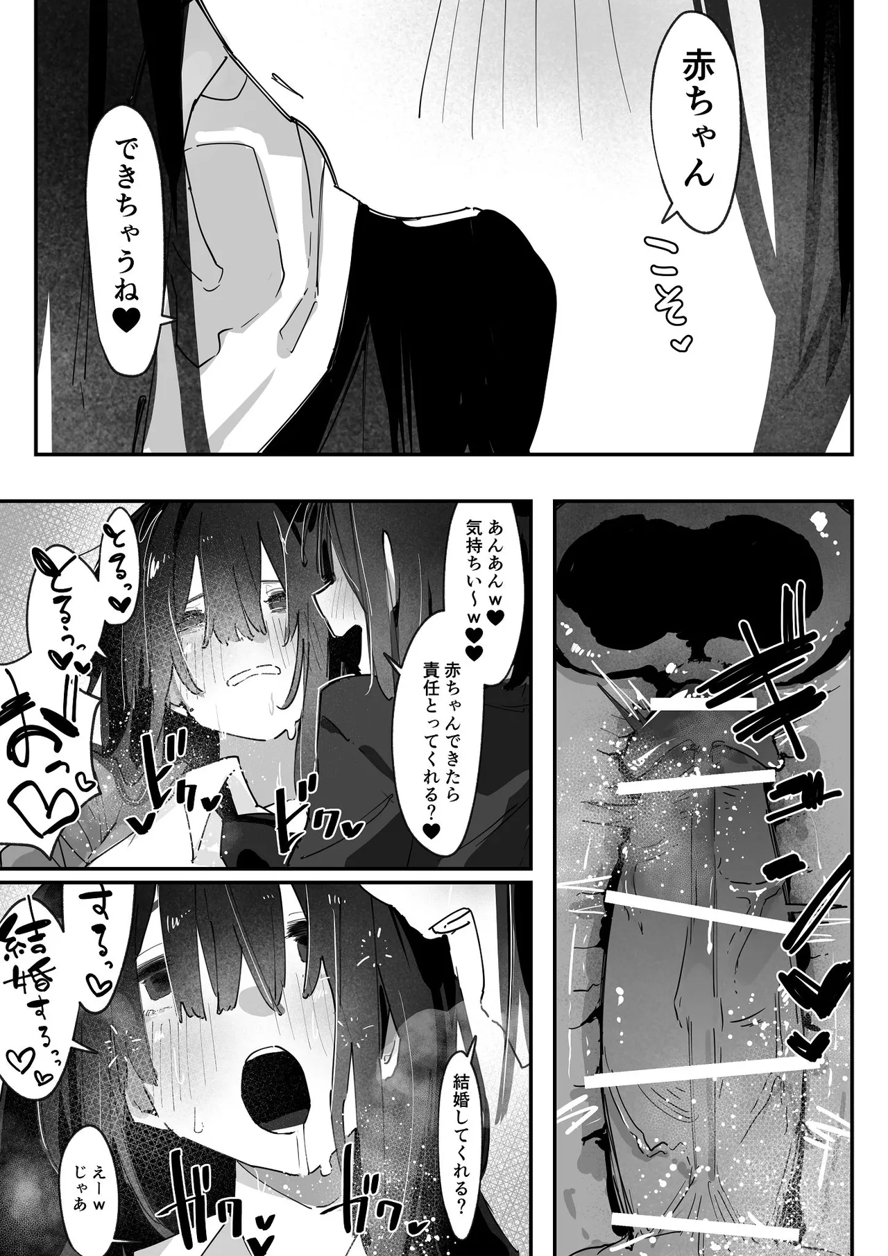 ケツアナ×リベンジ Page.17