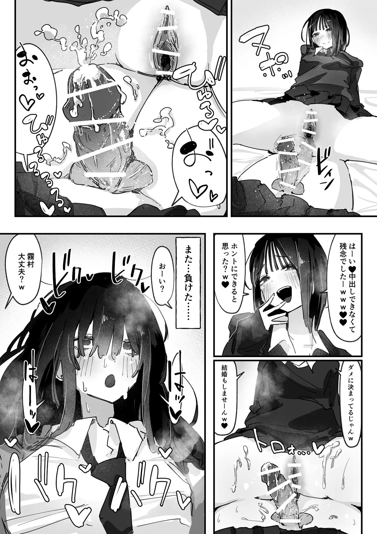 ケツアナ×リベンジ Page.19