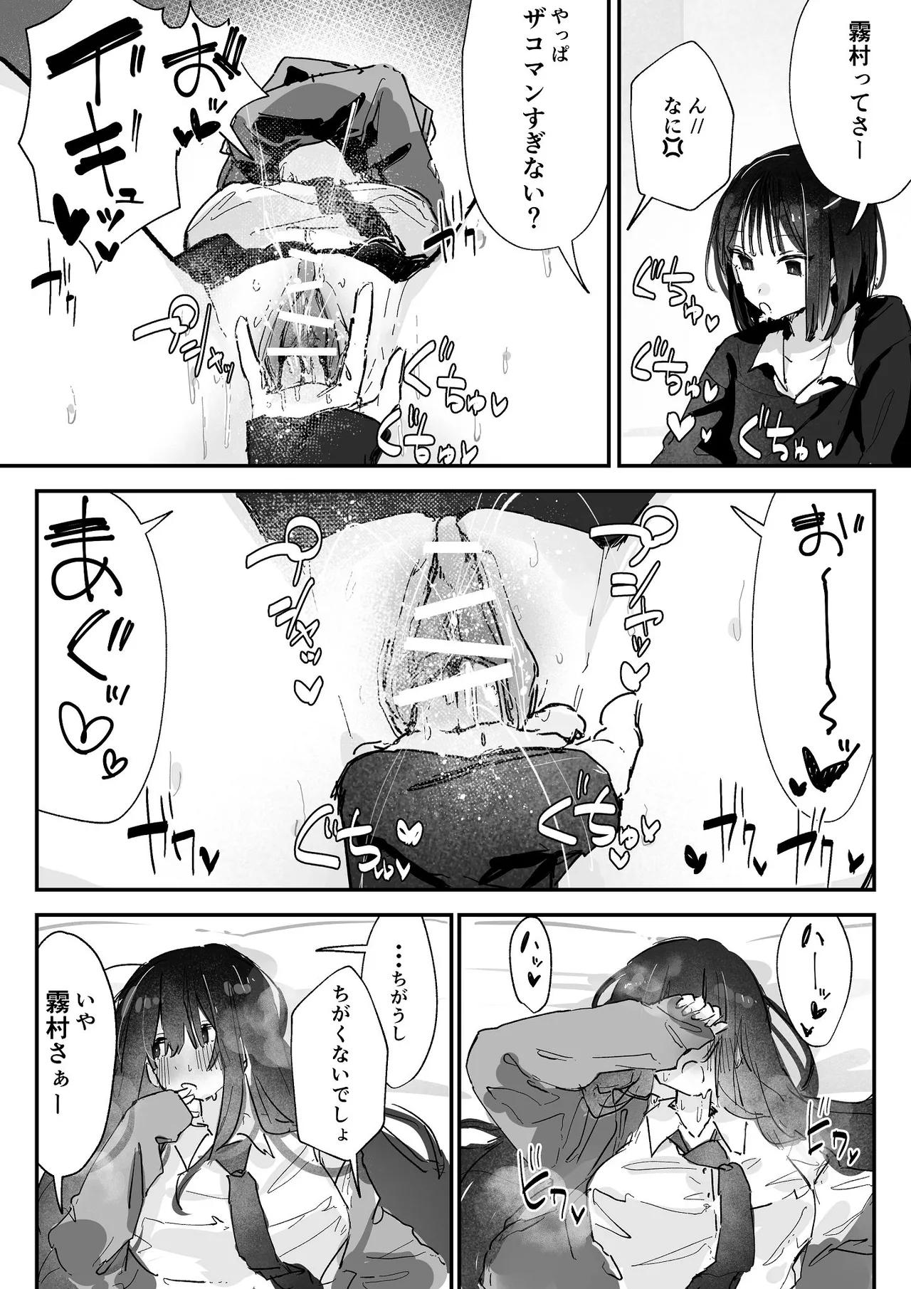 ケツアナ×リベンジ Page.2