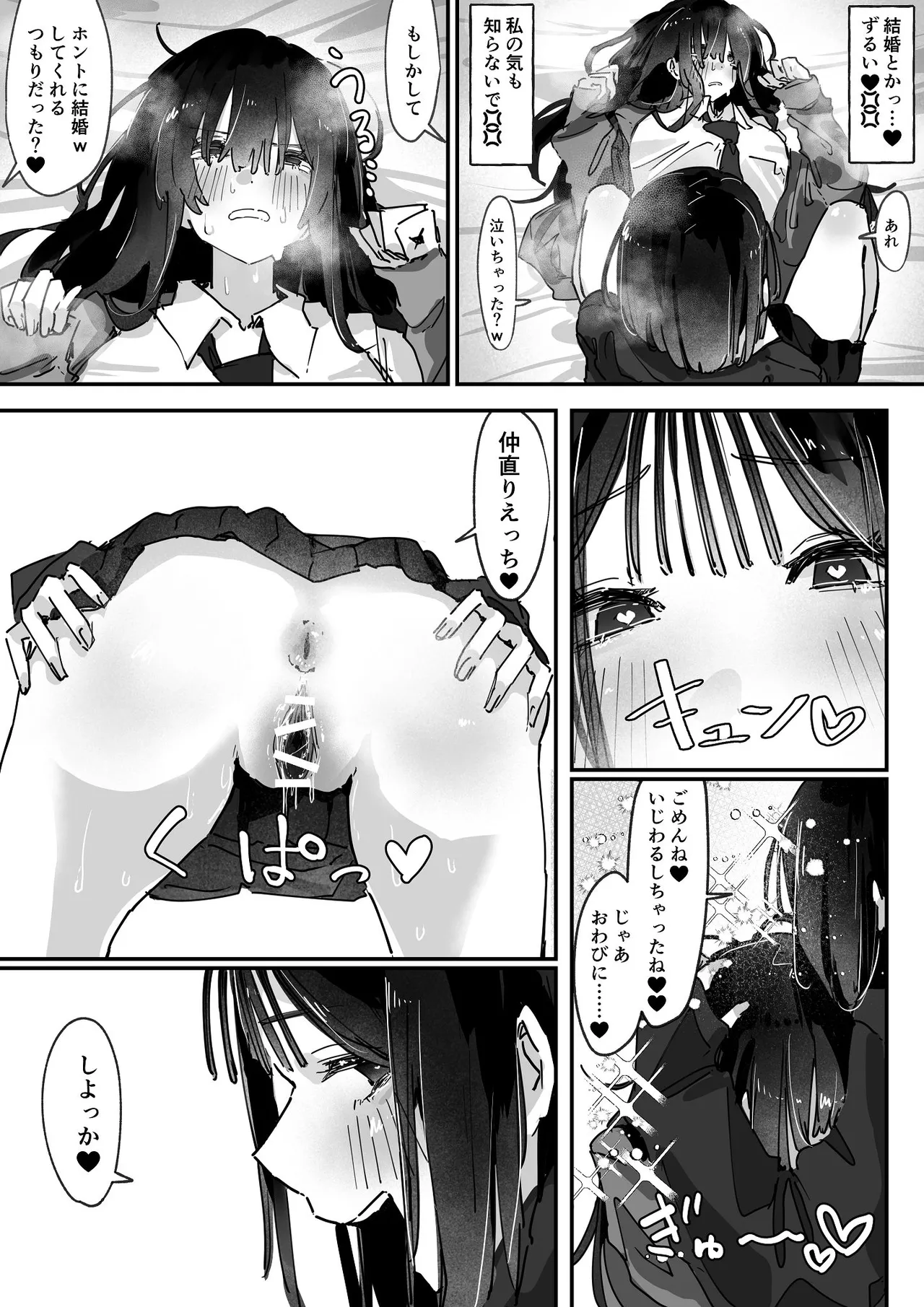ケツアナ×リベンジ Page.20