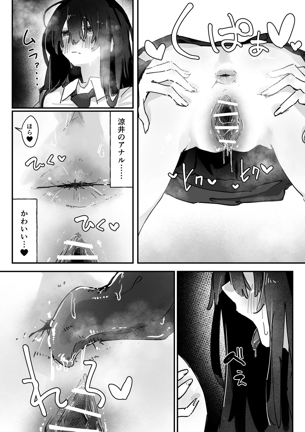 ケツアナ×リベンジ Page.21