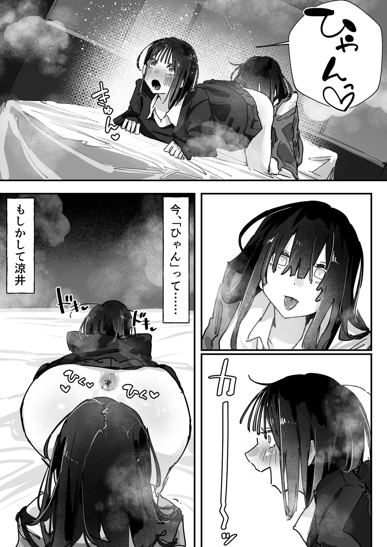 ケツアナ×リベンジ Page.22