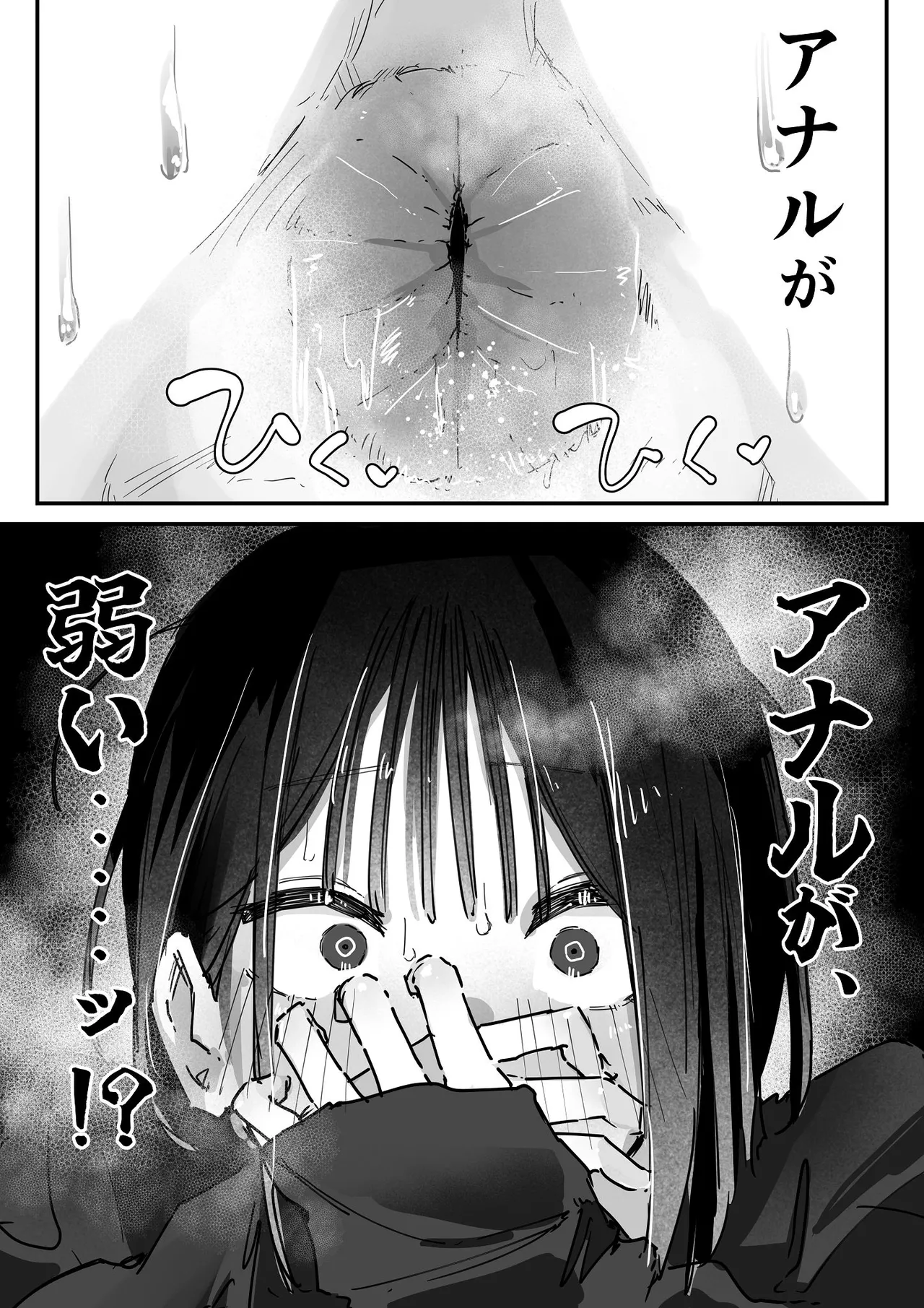 ケツアナ×リベンジ Page.23