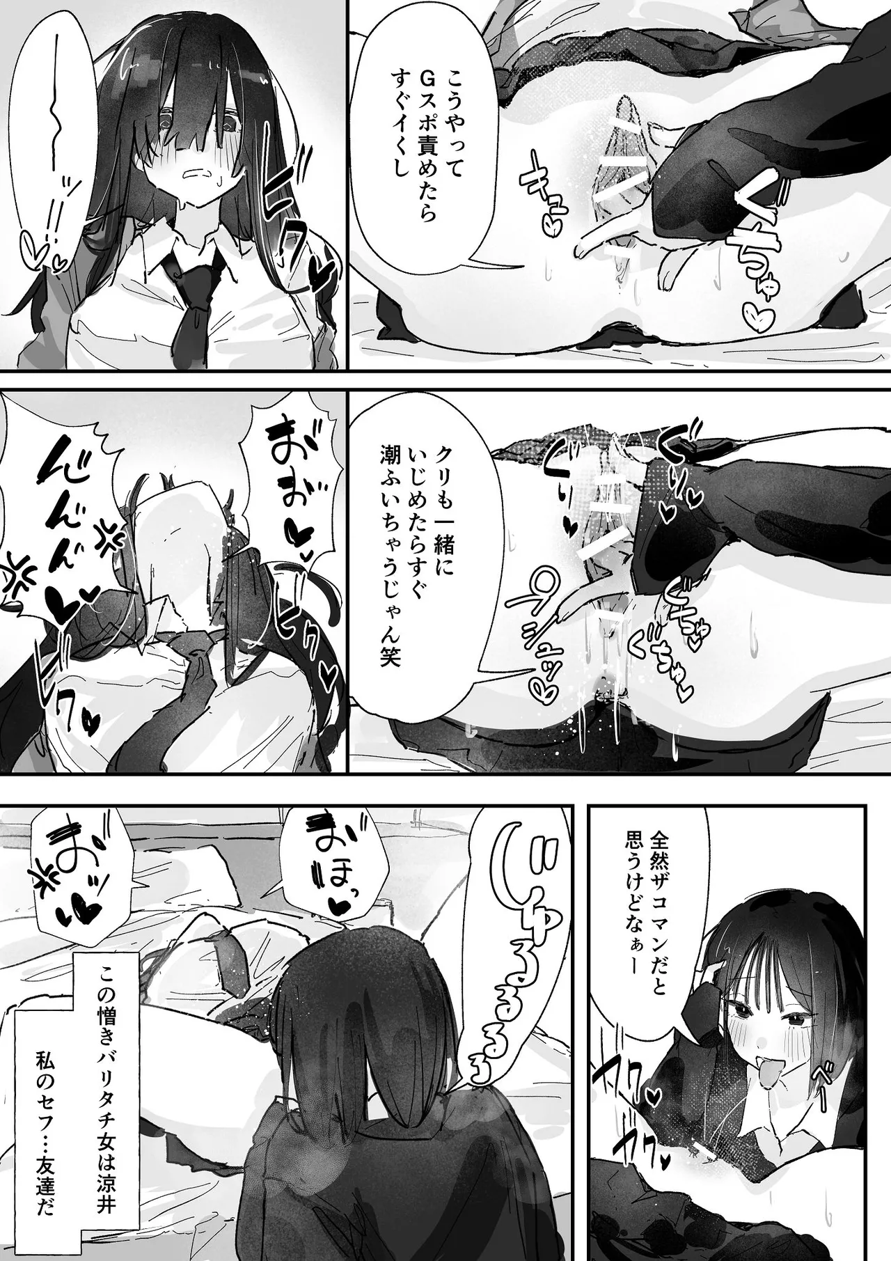 ケツアナ×リベンジ Page.3