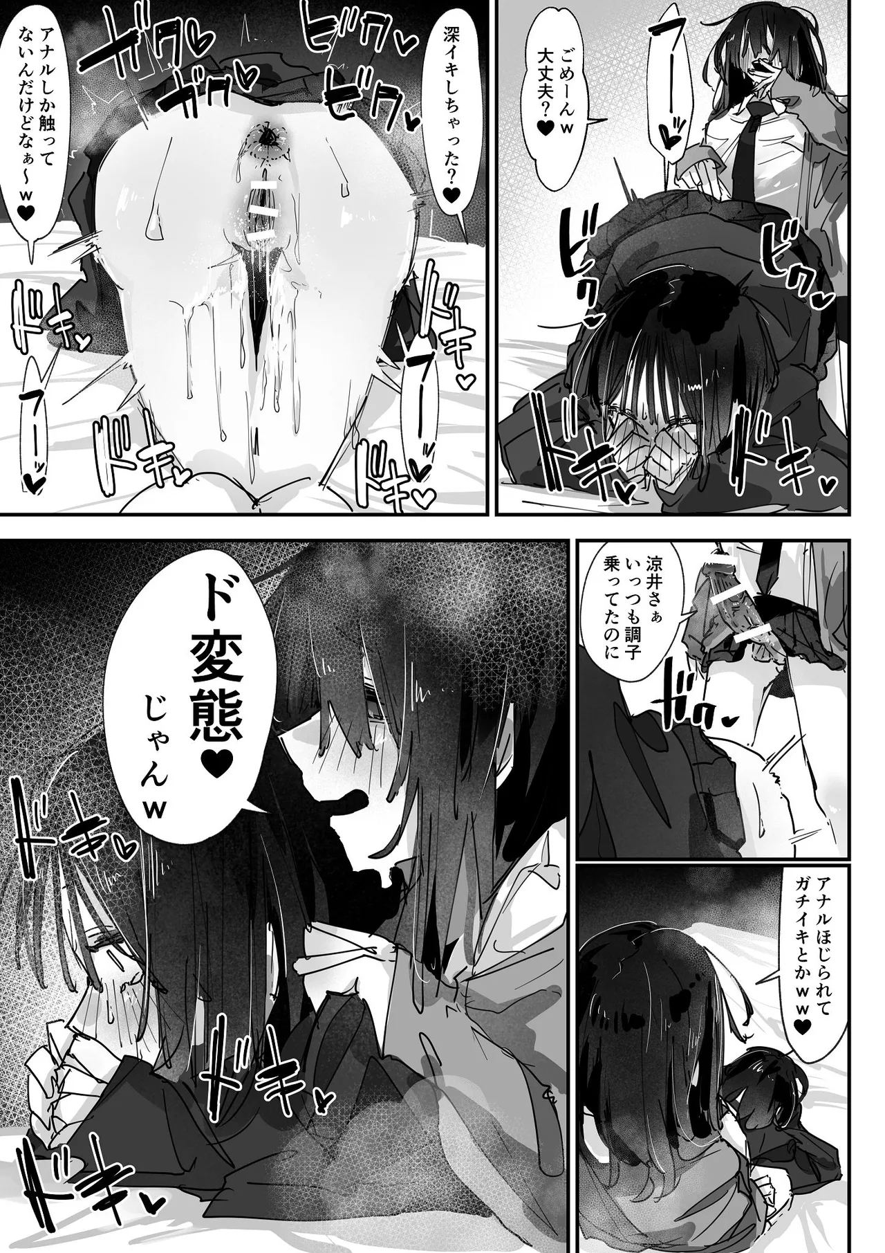 ケツアナ×リベンジ Page.30