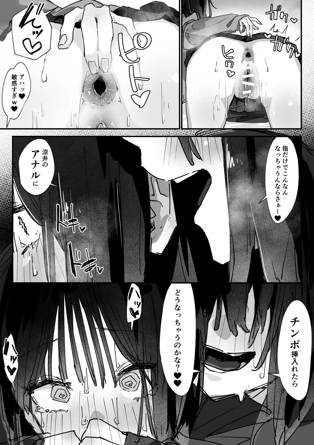 ケツアナ×リベンジ Page.31