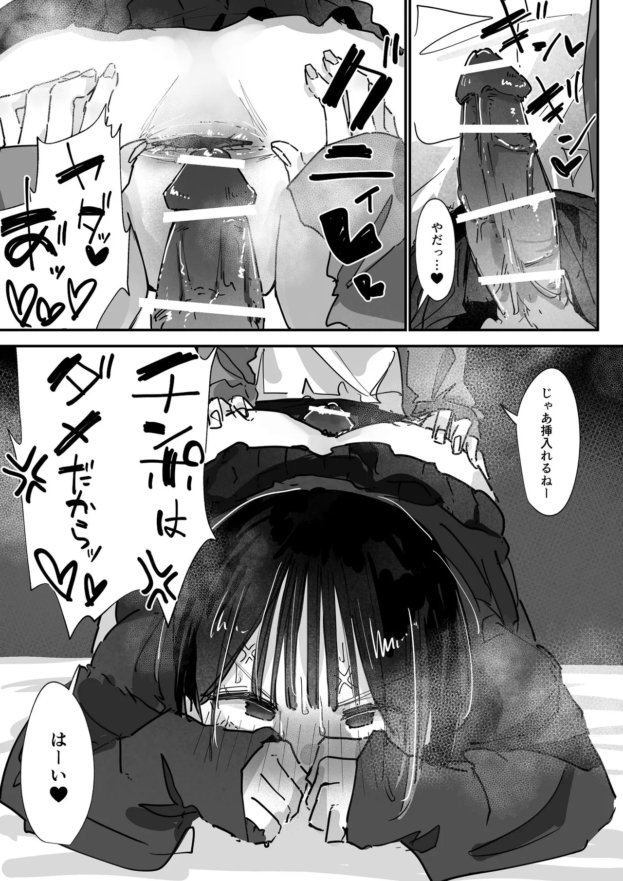 ケツアナ×リベンジ Page.32