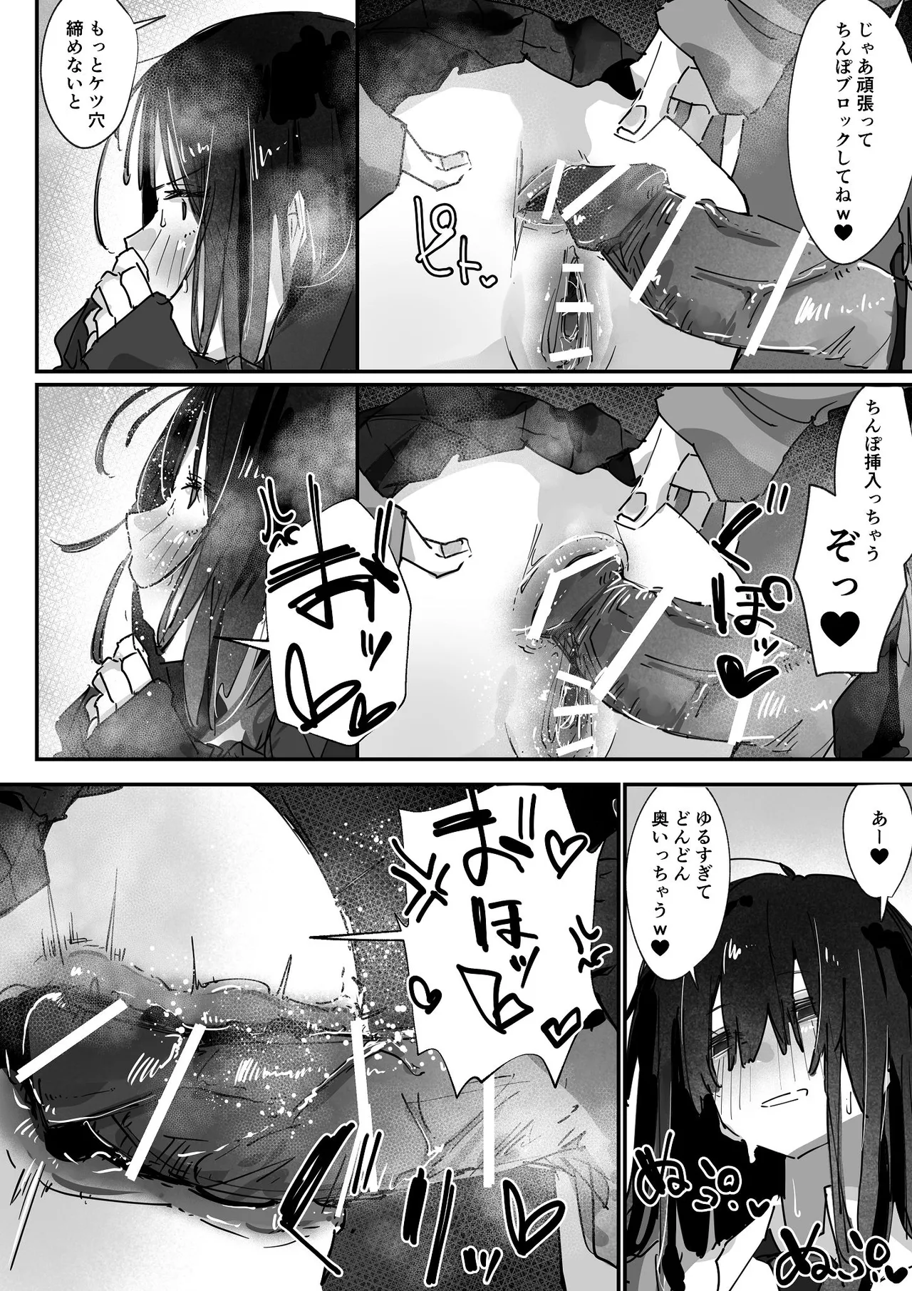 ケツアナ×リベンジ Page.33