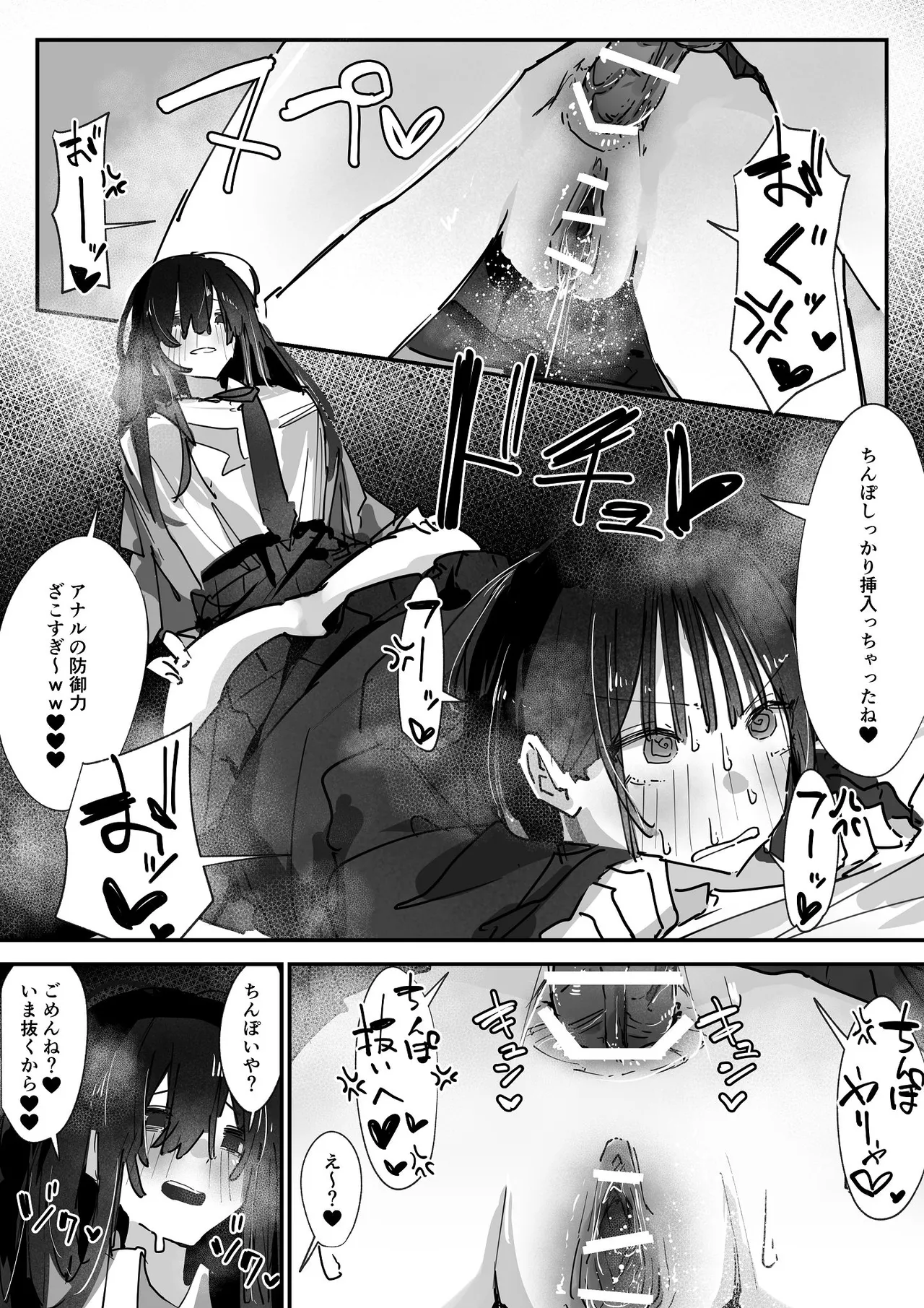 ケツアナ×リベンジ Page.34