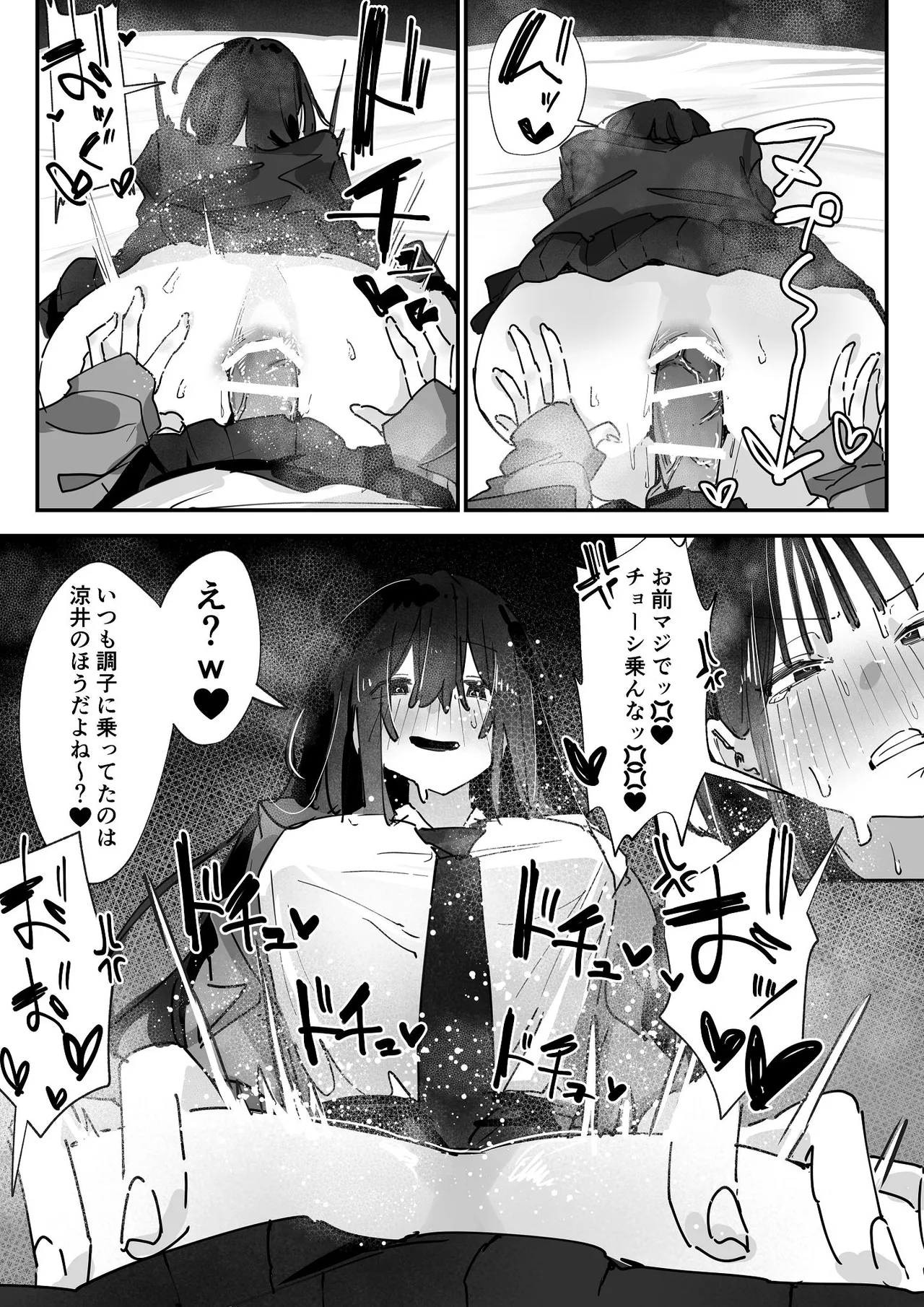 ケツアナ×リベンジ Page.35