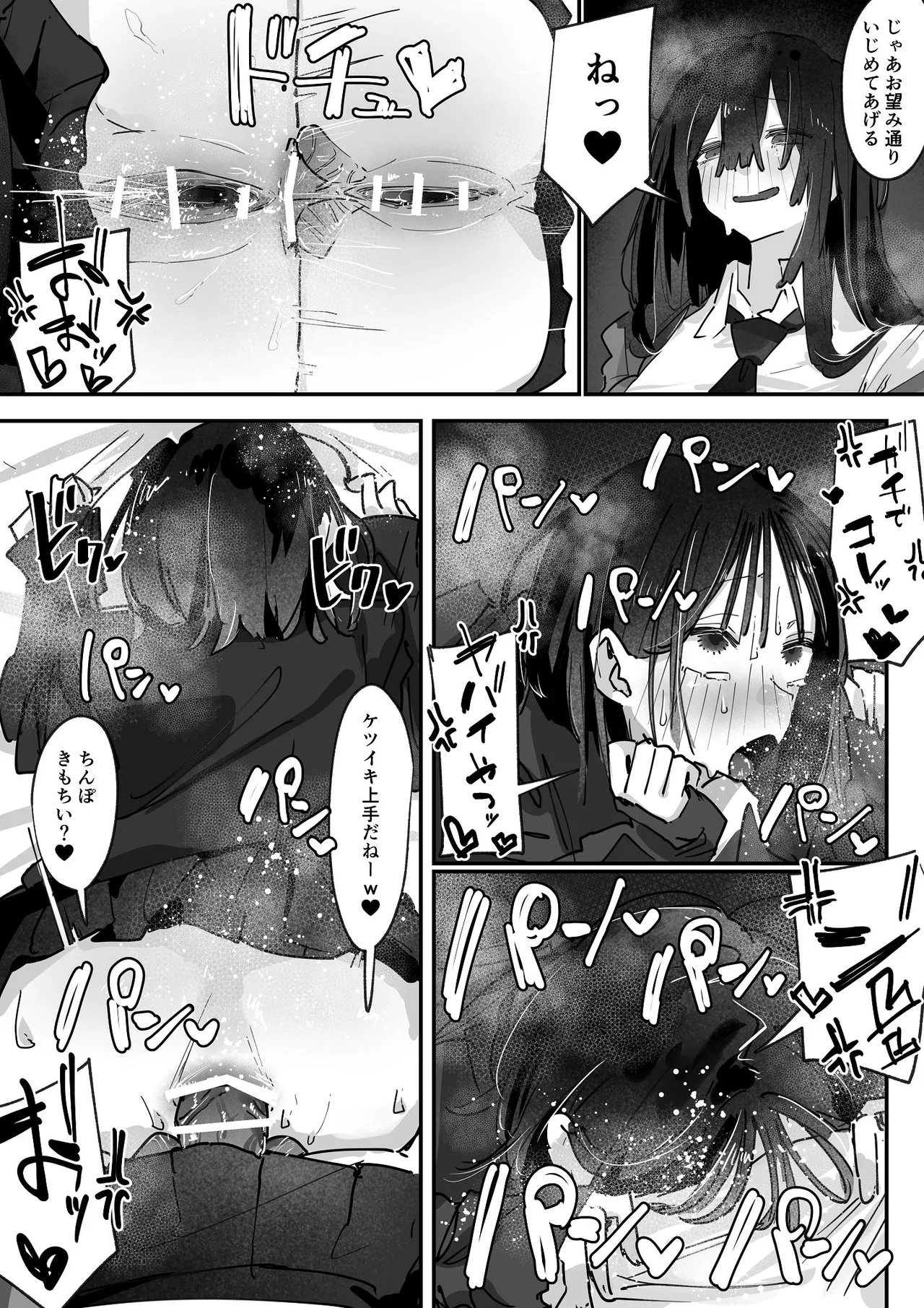 ケツアナ×リベンジ Page.37