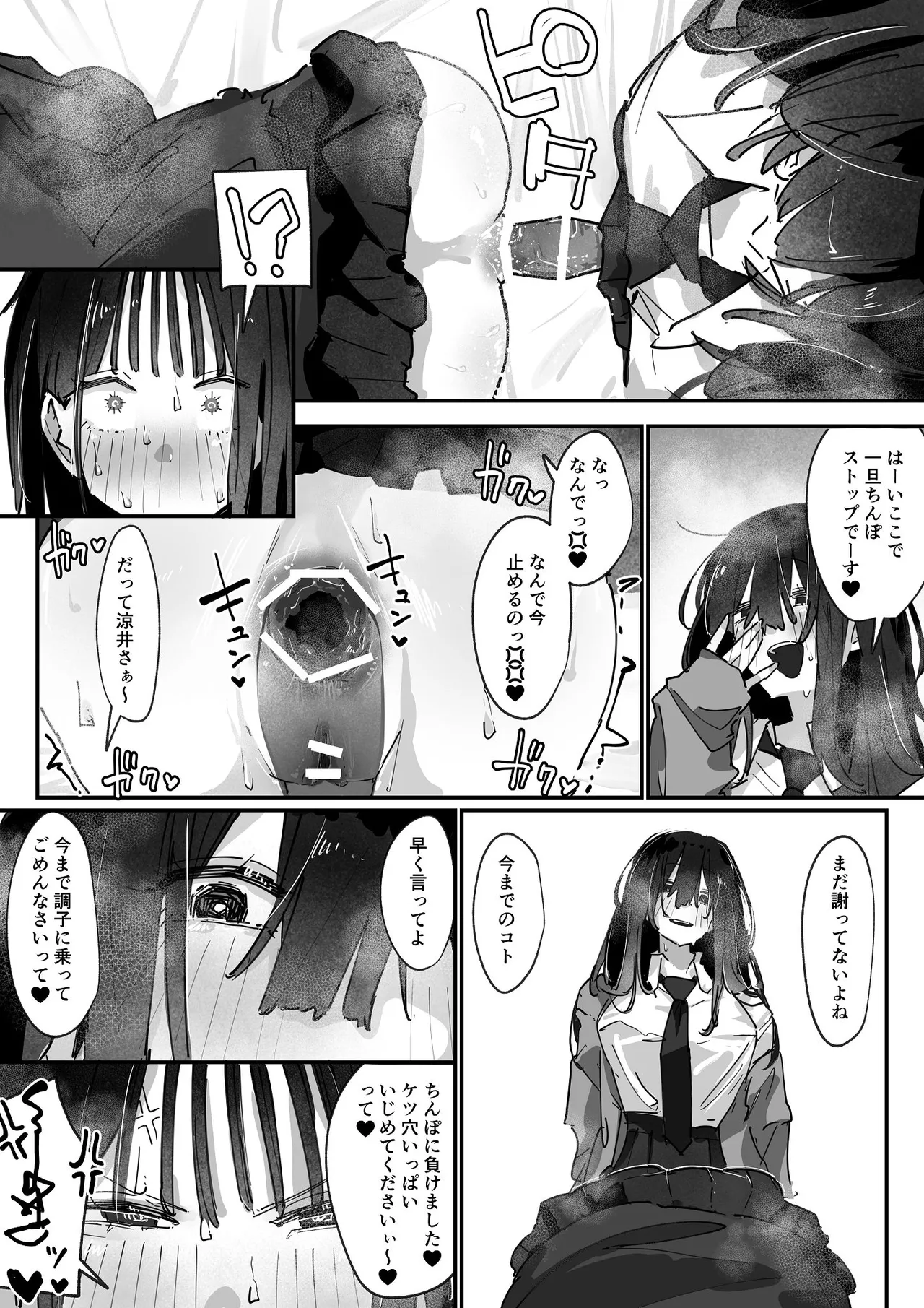 ケツアナ×リベンジ Page.39