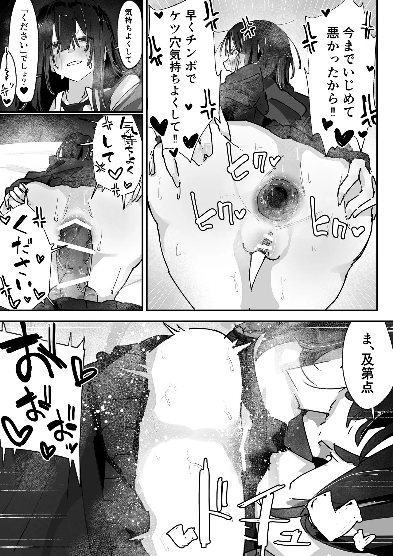 ケツアナ×リベンジ Page.40