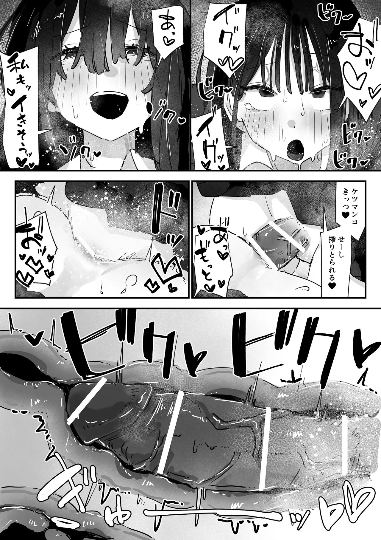 ケツアナ×リベンジ Page.43