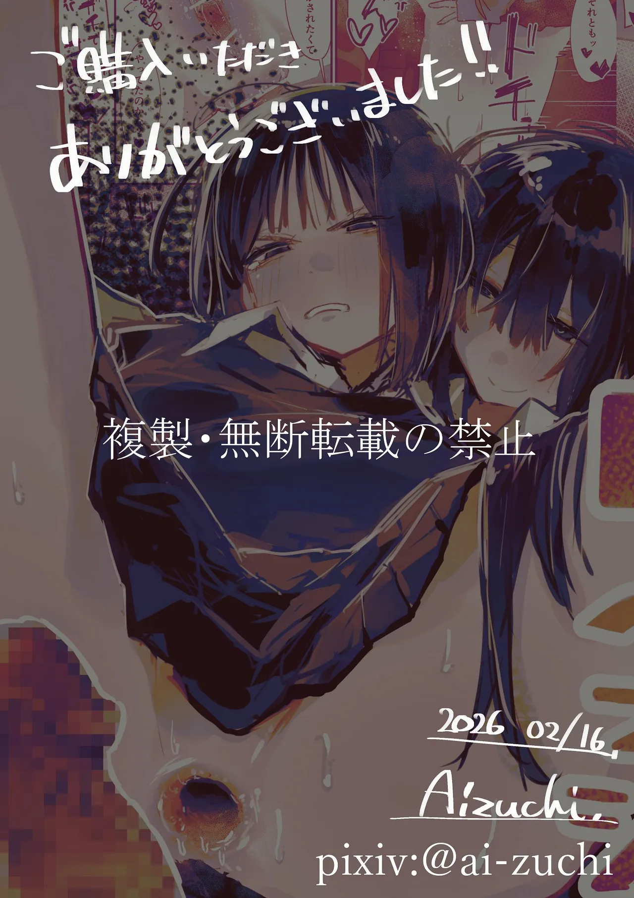 ケツアナ×リベンジ Page.46