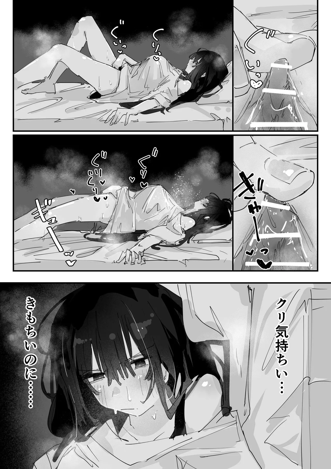 ケツアナ×リベンジ Page.8