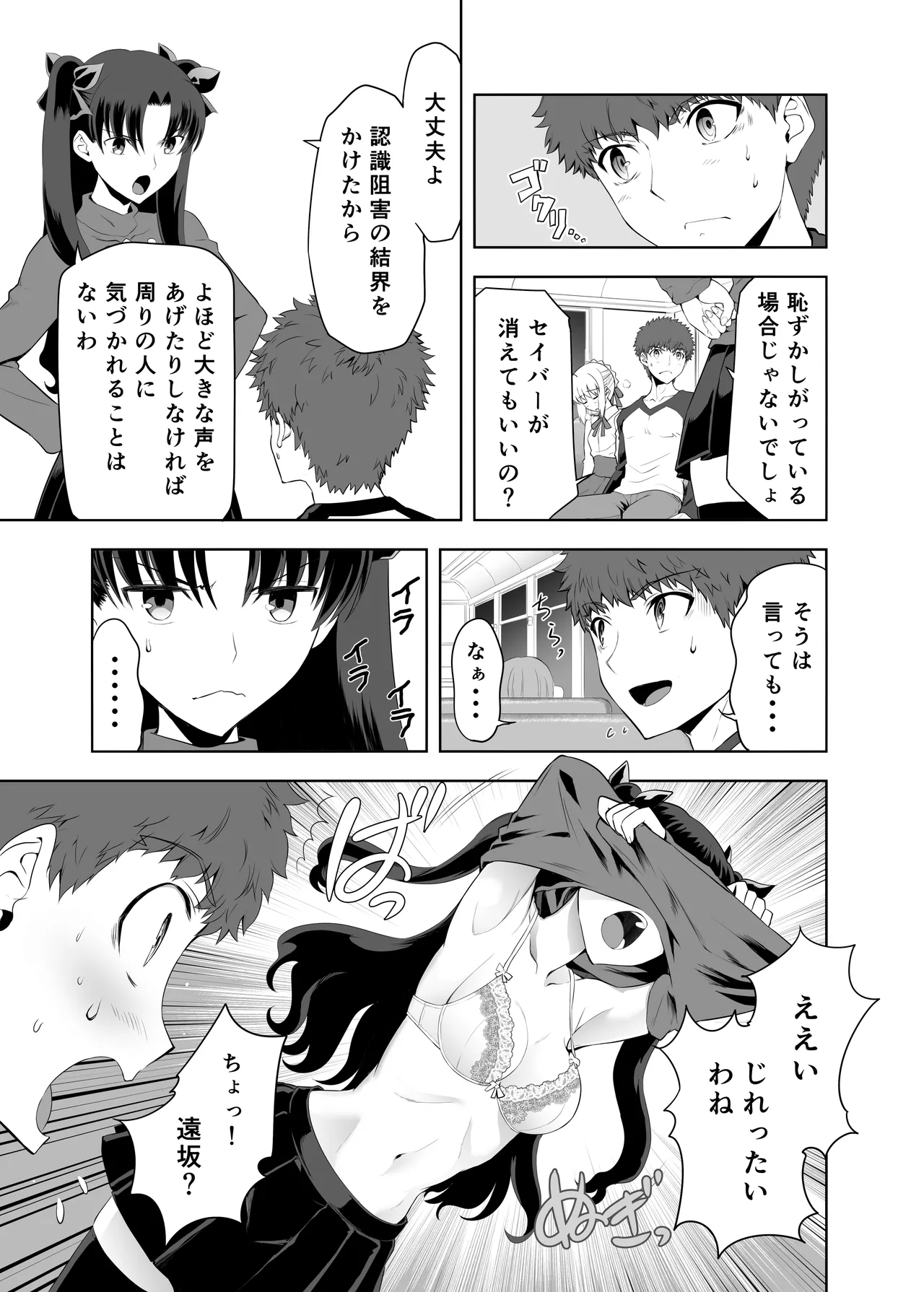 セイバーマニアックス2 Page.10