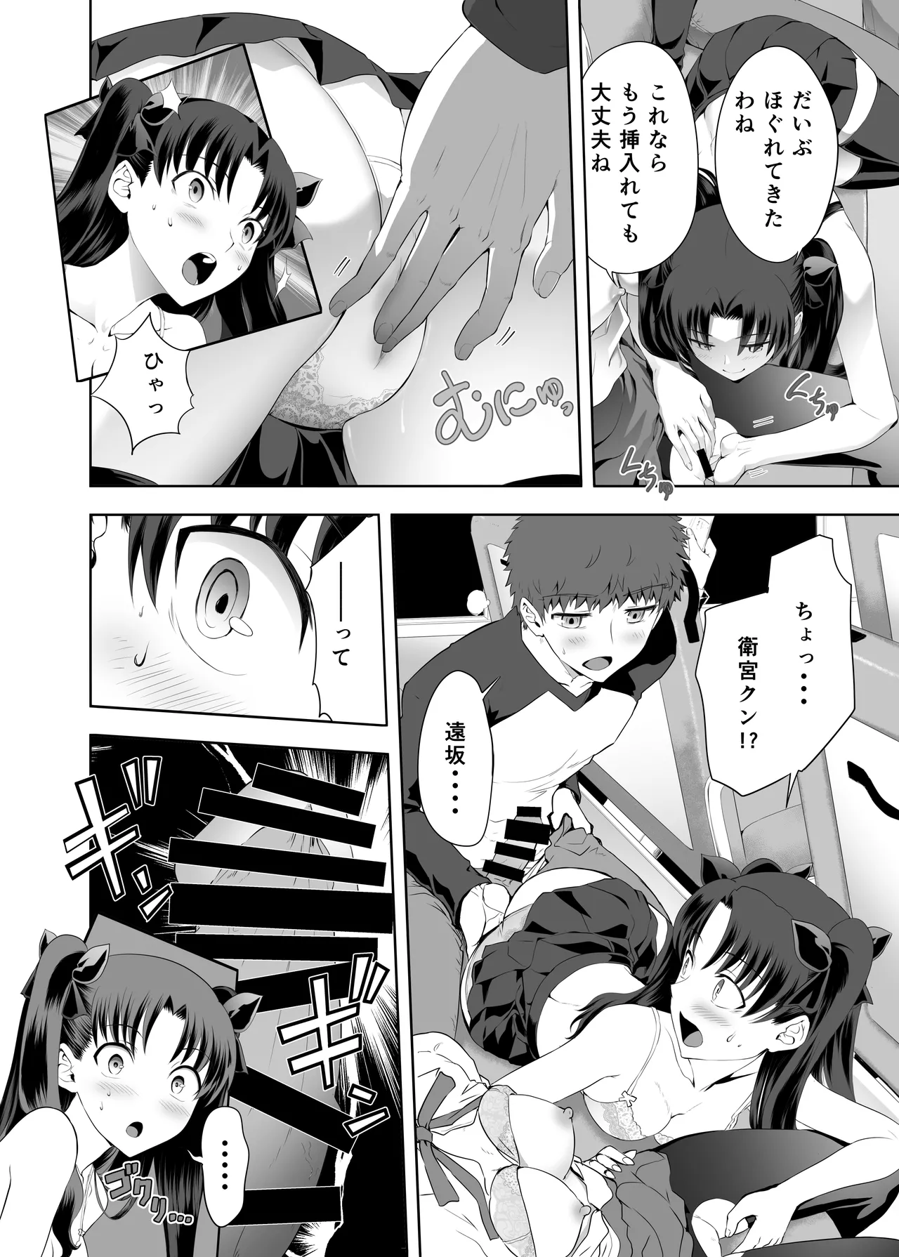 セイバーマニアックス2 Page.17