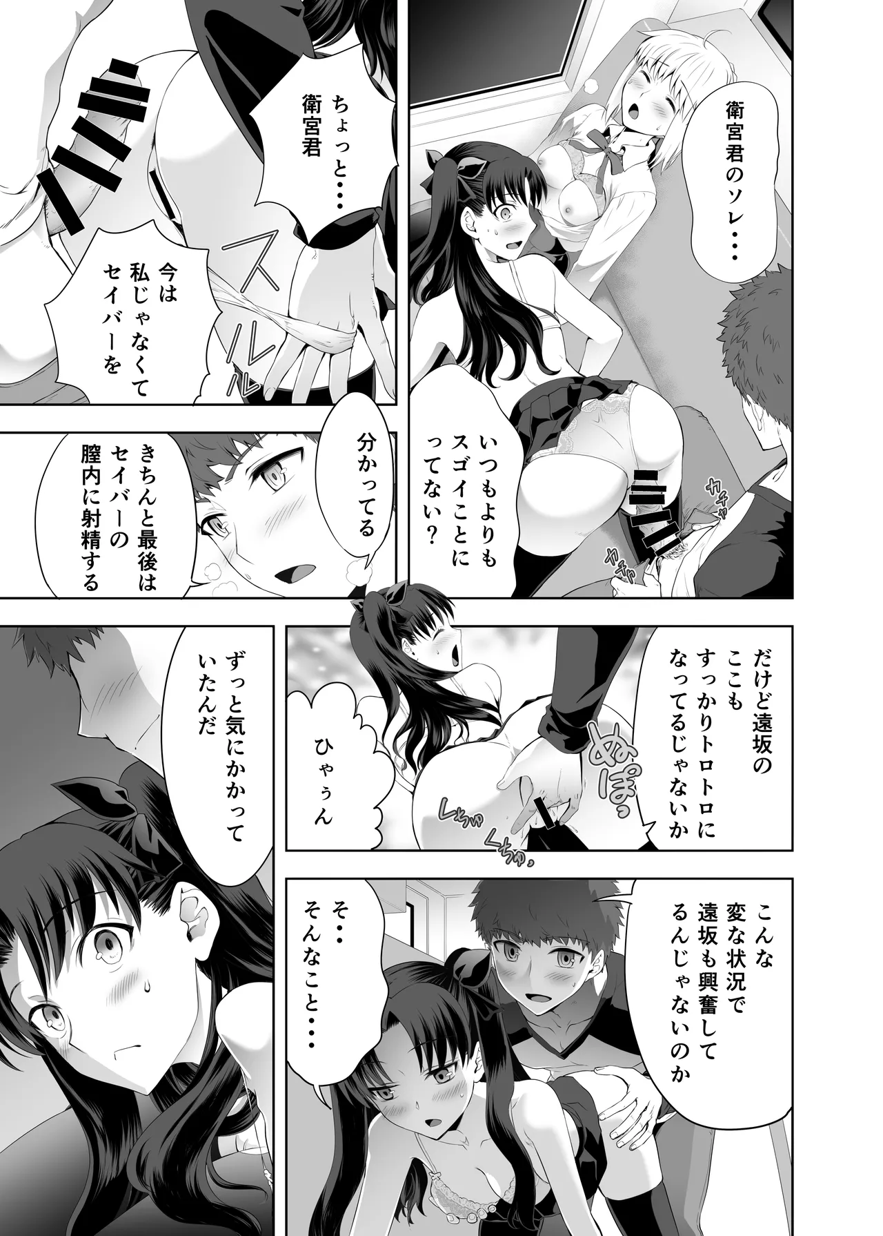 セイバーマニアックス2 Page.18