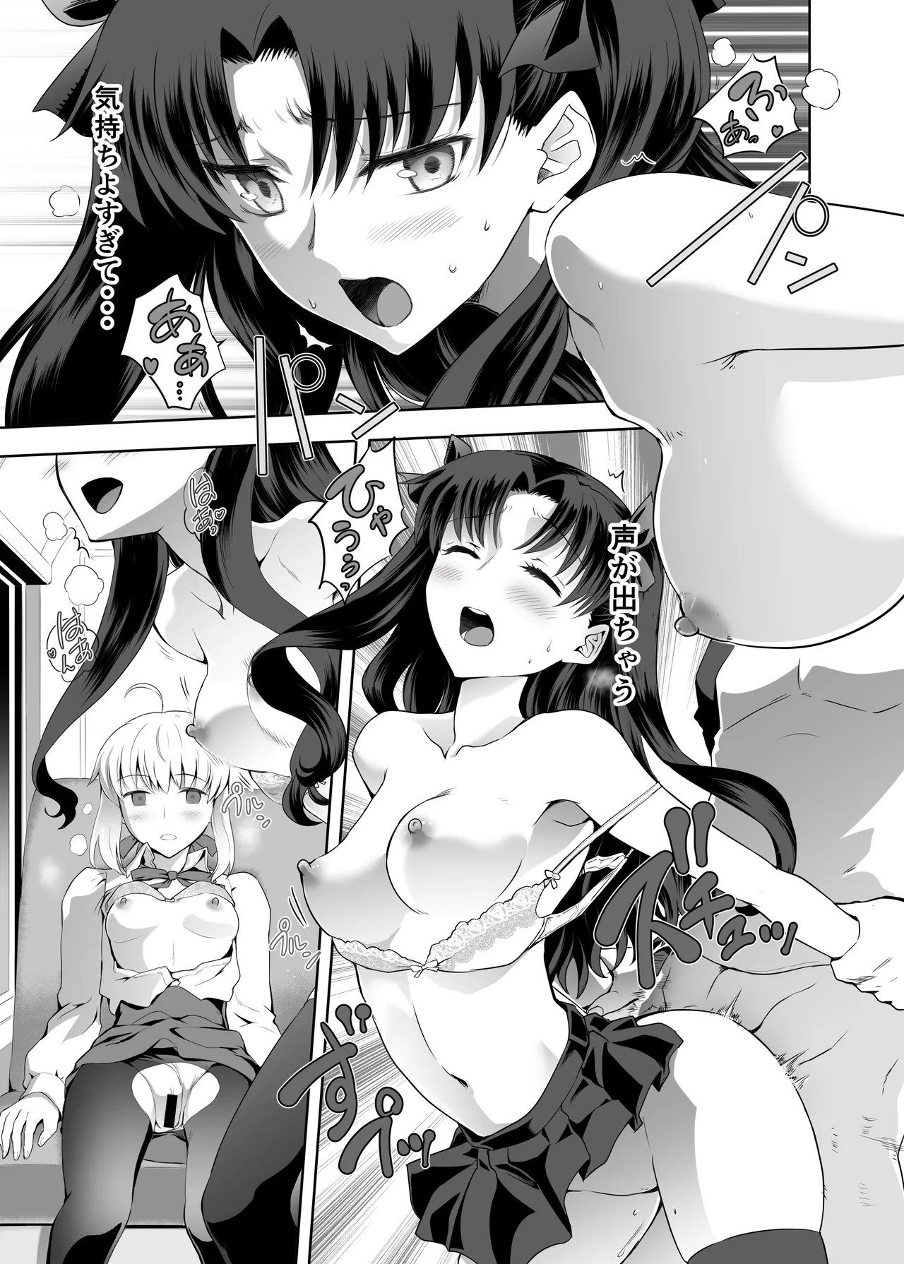 セイバーマニアックス2 Page.22