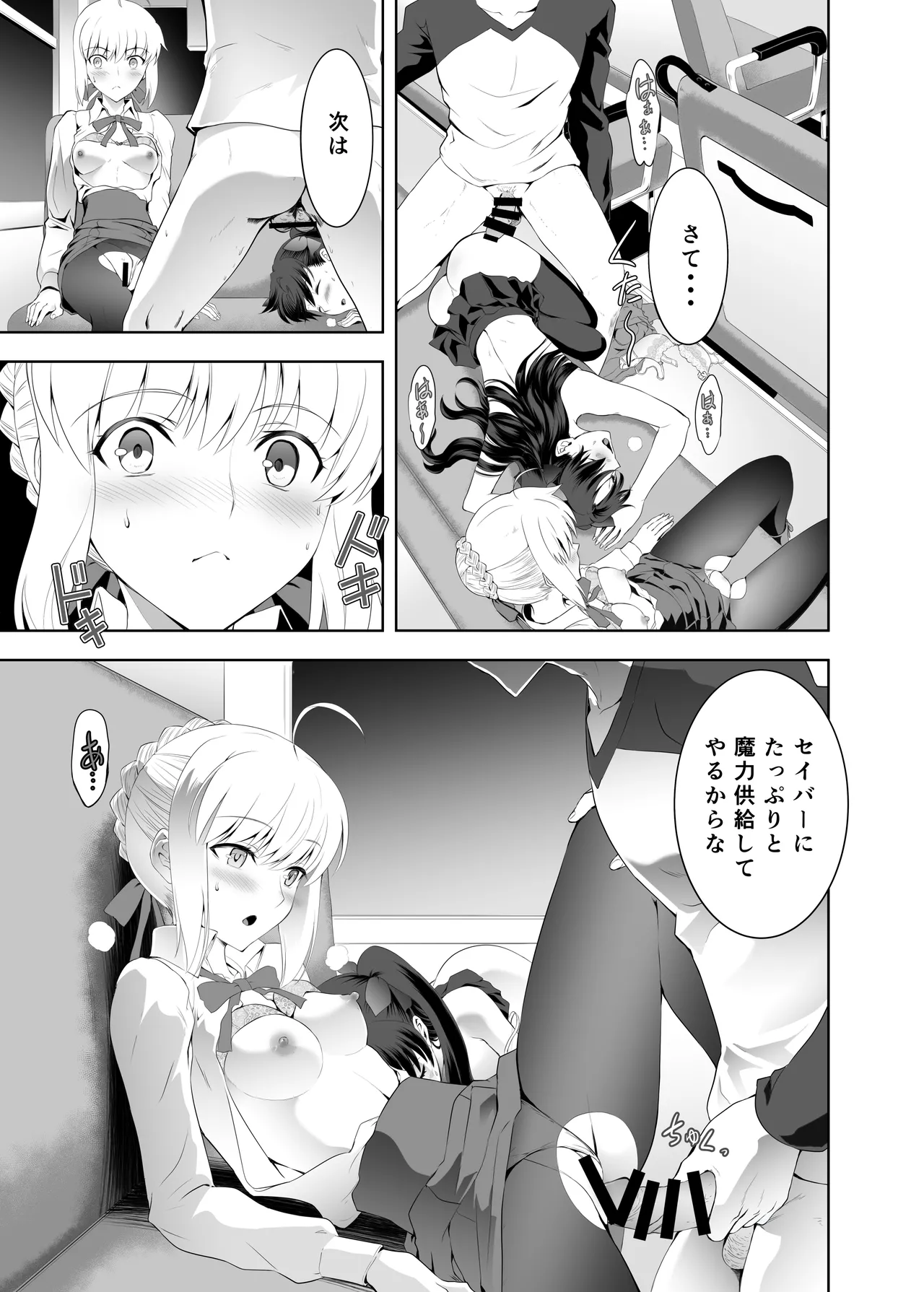 セイバーマニアックス2 Page.26