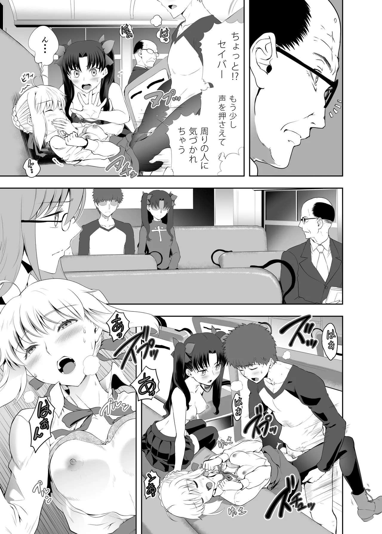 セイバーマニアックス2 Page.30