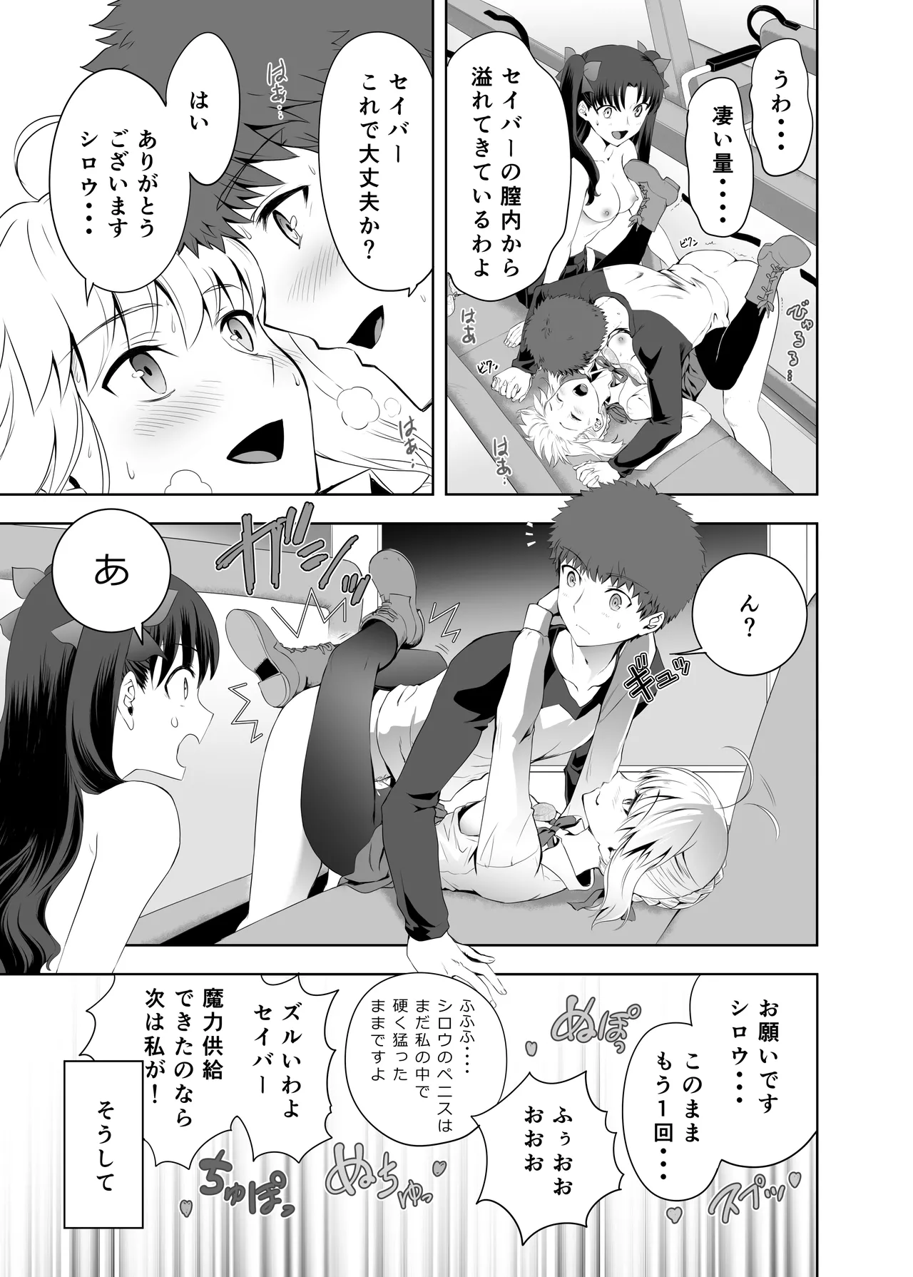 セイバーマニアックス2 Page.32