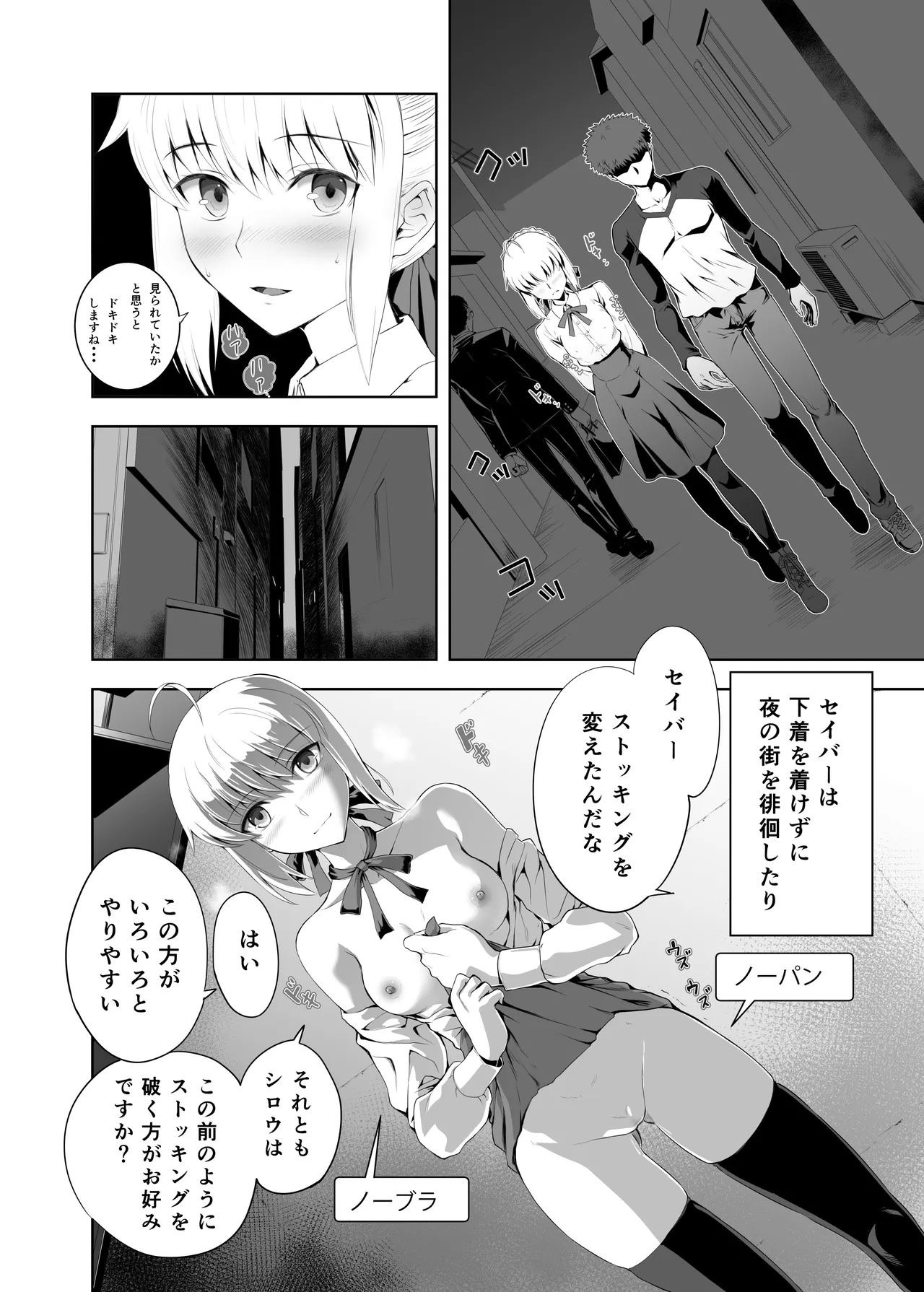 セイバーマニアックス2 Page.37