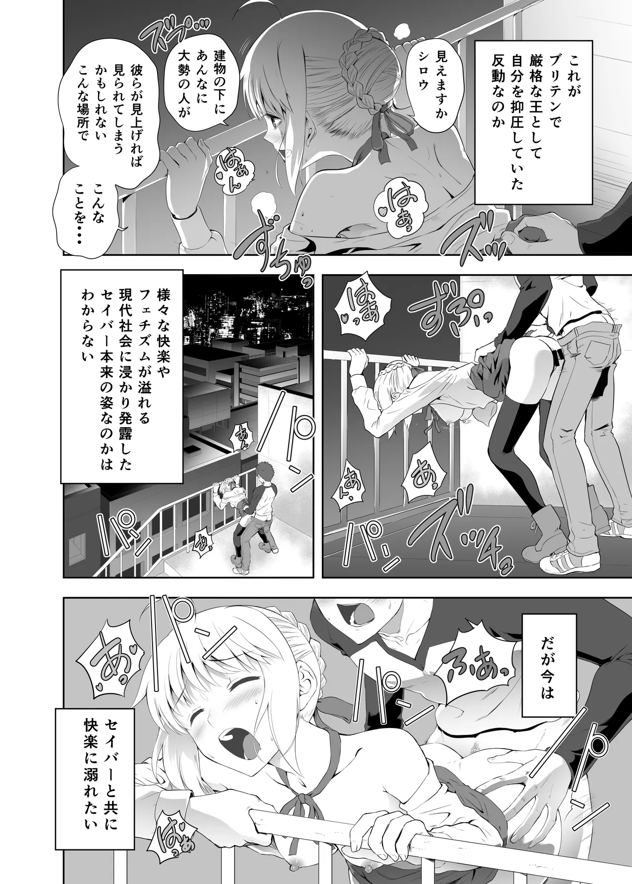 セイバーマニアックス2 Page.39