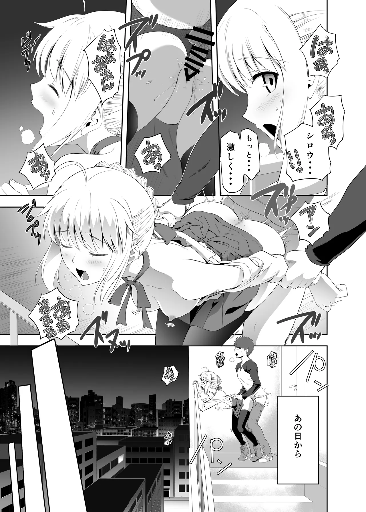 セイバーマニアックス2 Page.4