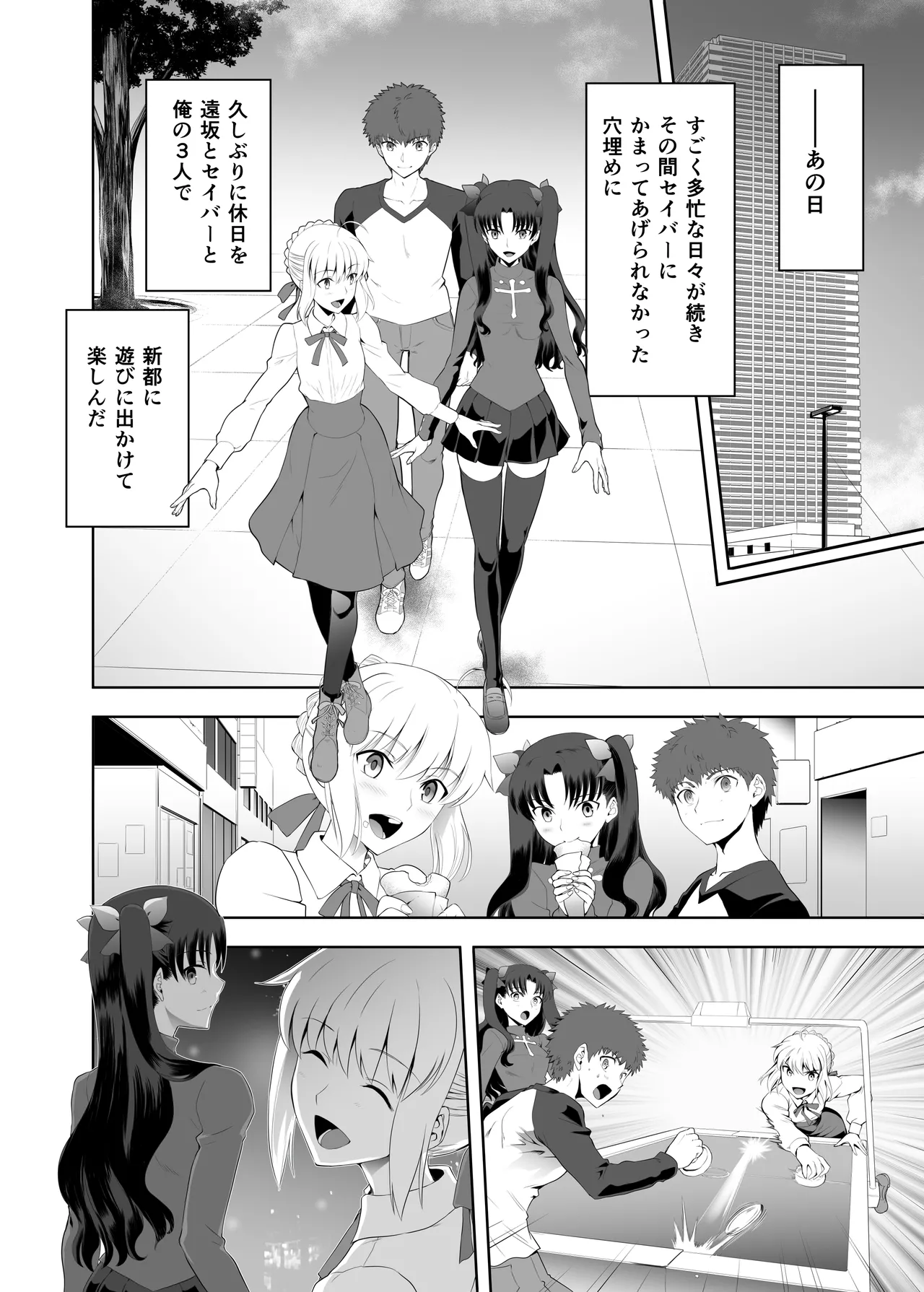 セイバーマニアックス2 Page.5