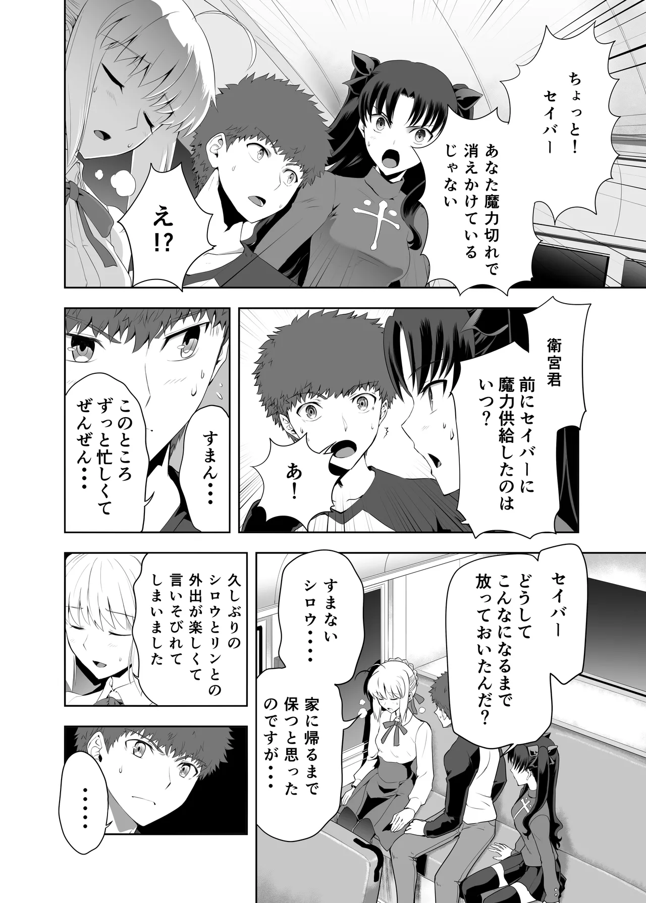 セイバーマニアックス2 Page.7