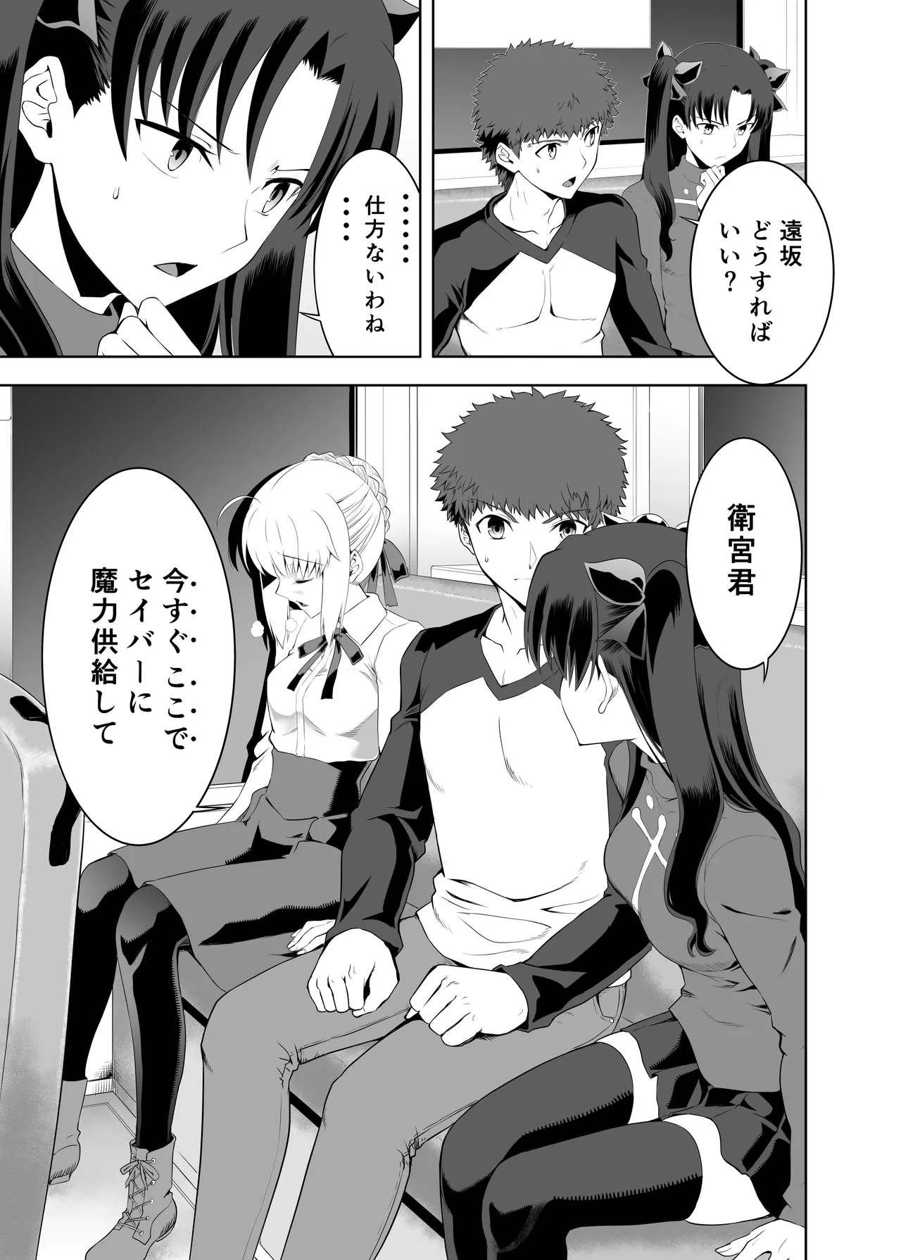 セイバーマニアックス2 Page.8