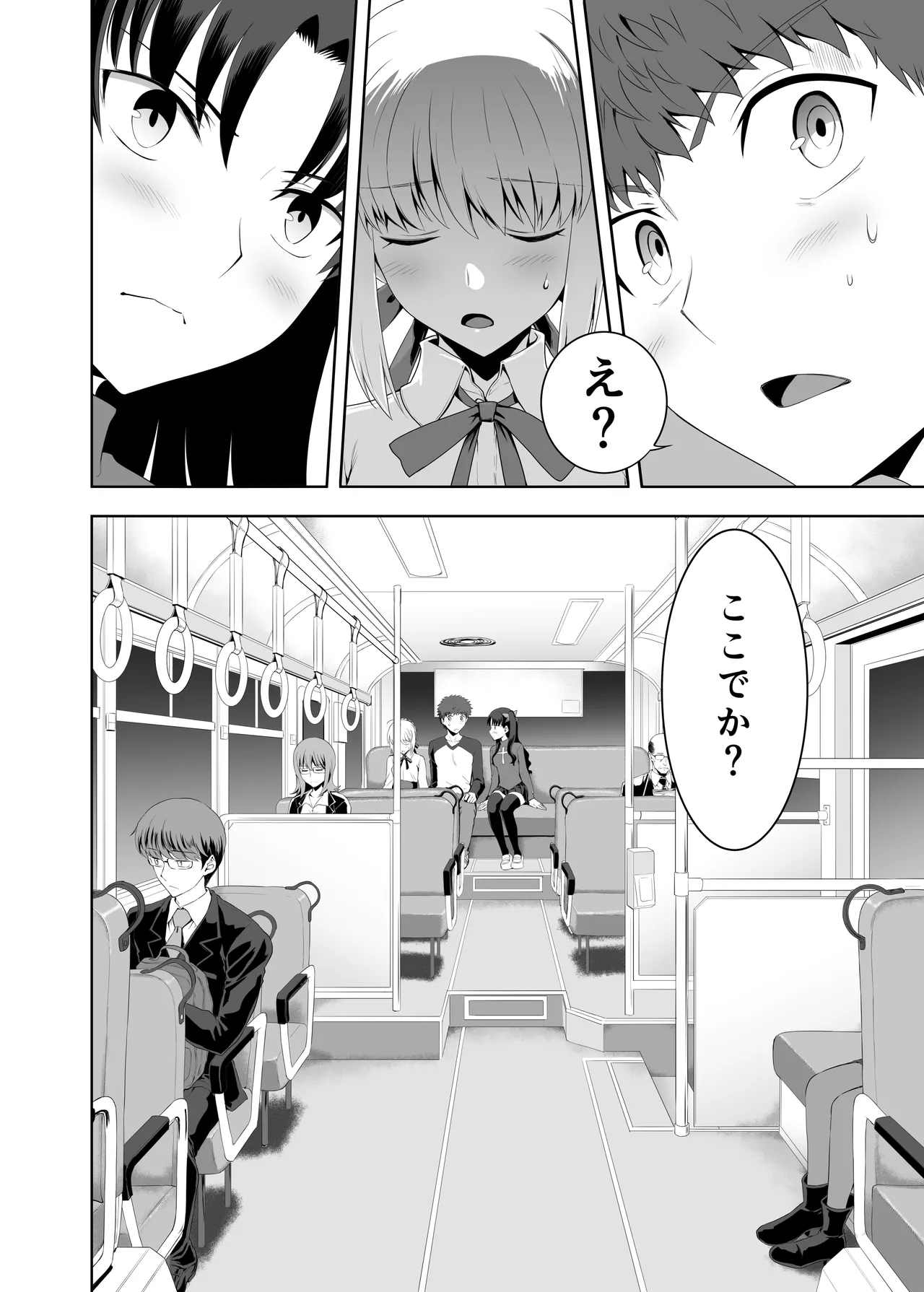 セイバーマニアックス2 Page.9