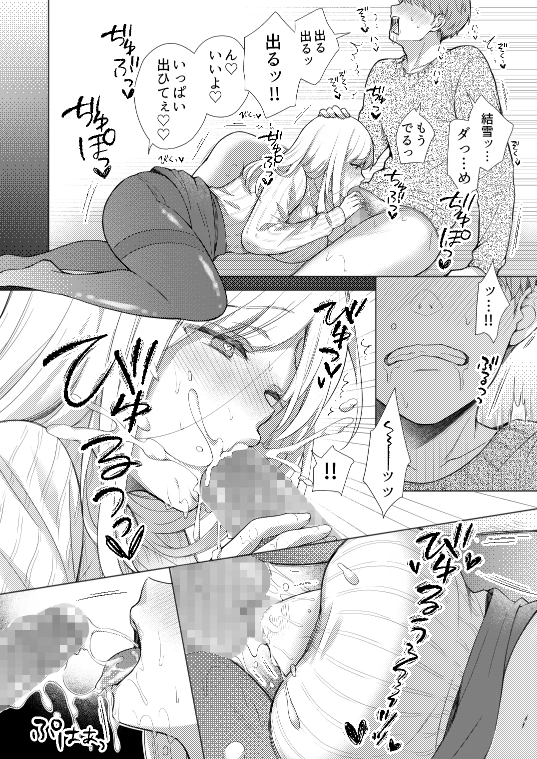 エロ可愛く成長した親戚に朝から晩まで搾り取られる Page.11