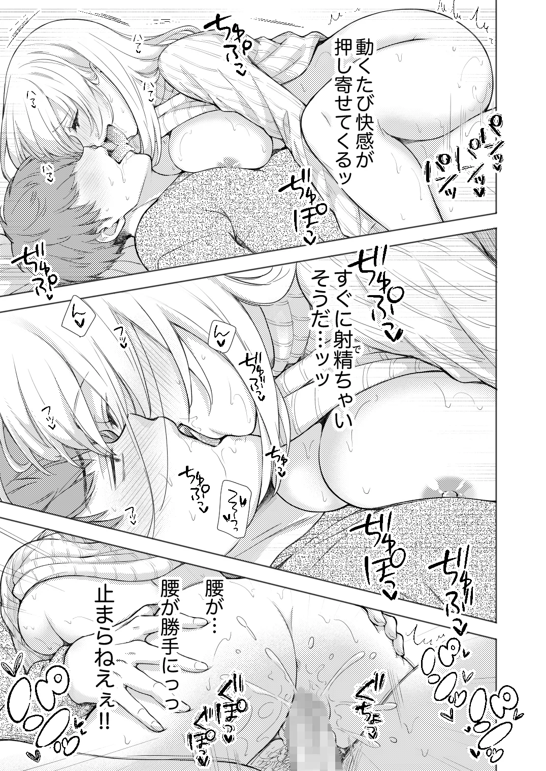 エロ可愛く成長した親戚に朝から晩まで搾り取られる Page.17
