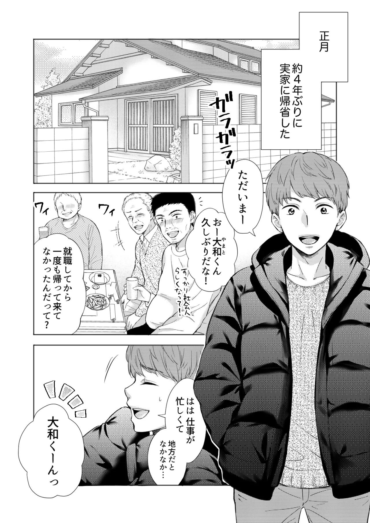 エロ可愛く成長した親戚に朝から晩まで搾り取られる Page.2