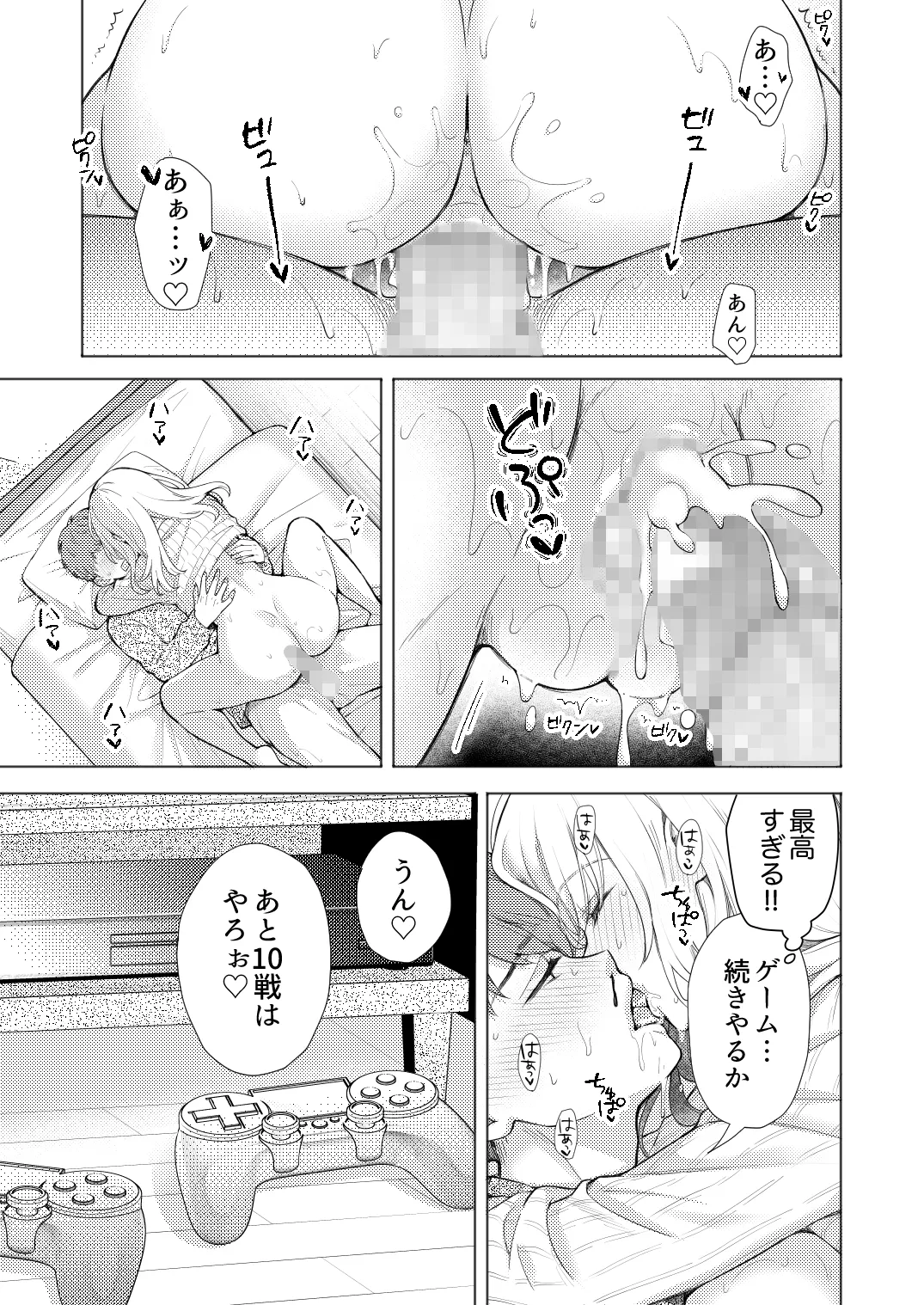 エロ可愛く成長した親戚に朝から晩まで搾り取られる Page.21