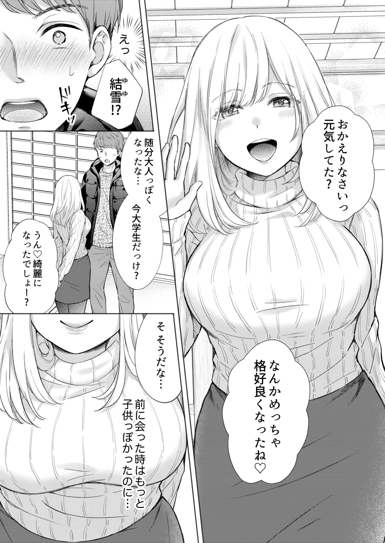 エロ可愛く成長した親戚に朝から晩まで搾り取られる Page.3