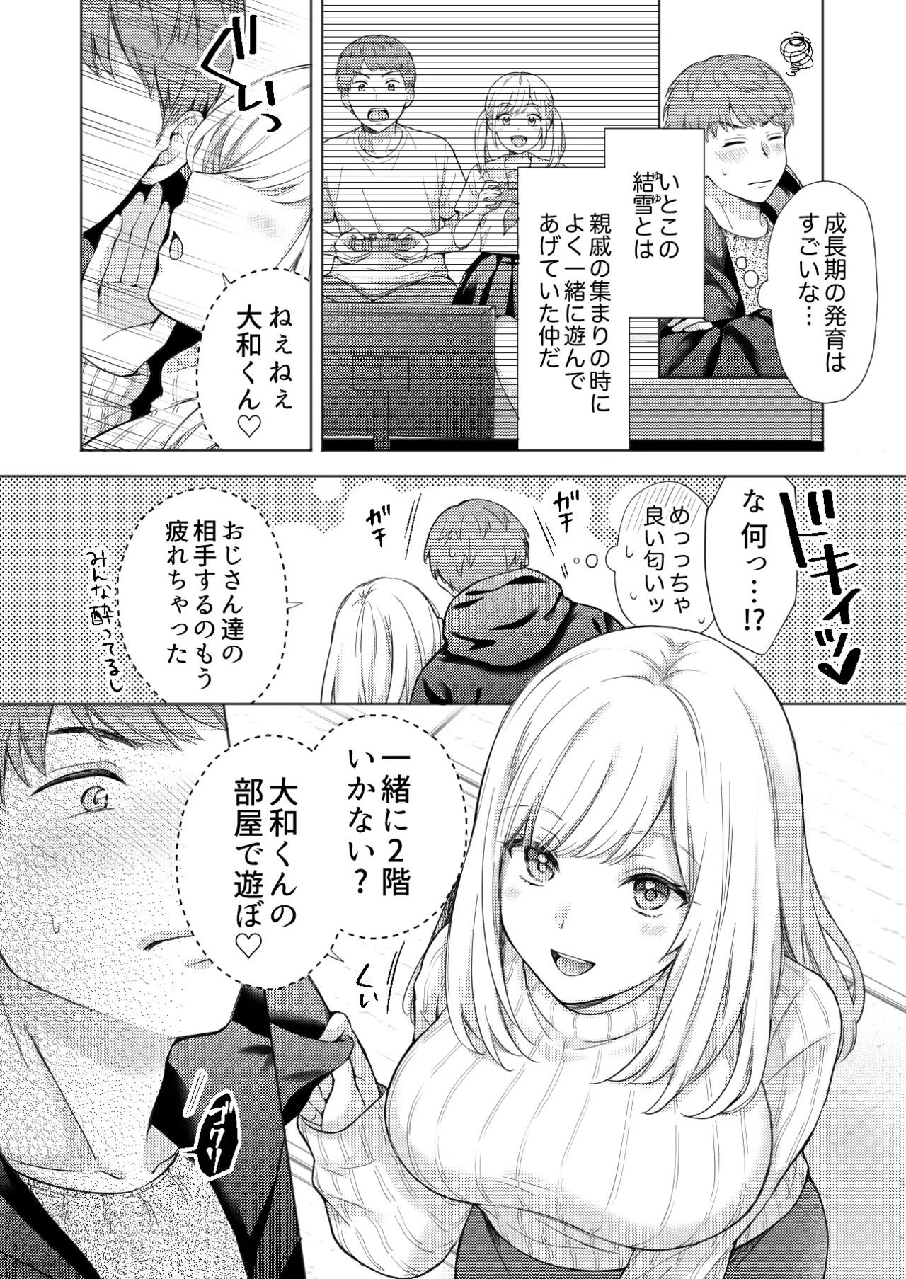 エロ可愛く成長した親戚に朝から晩まで搾り取られる Page.4