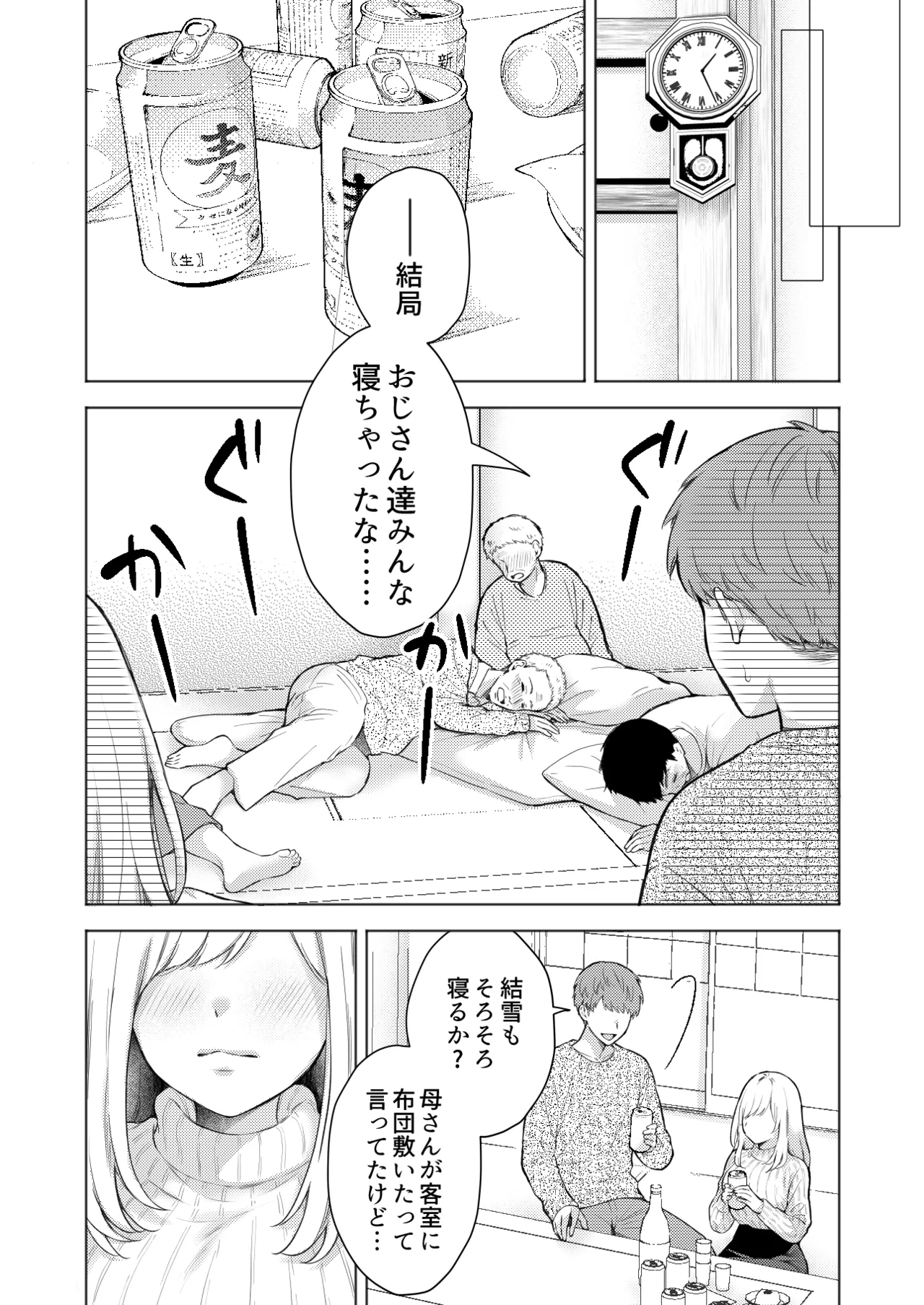 エロ可愛く成長した親戚に朝から晩まで搾り取られる Page.40