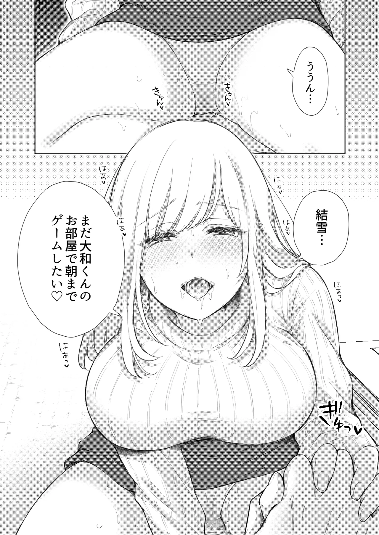 エロ可愛く成長した親戚に朝から晩まで搾り取られる Page.41