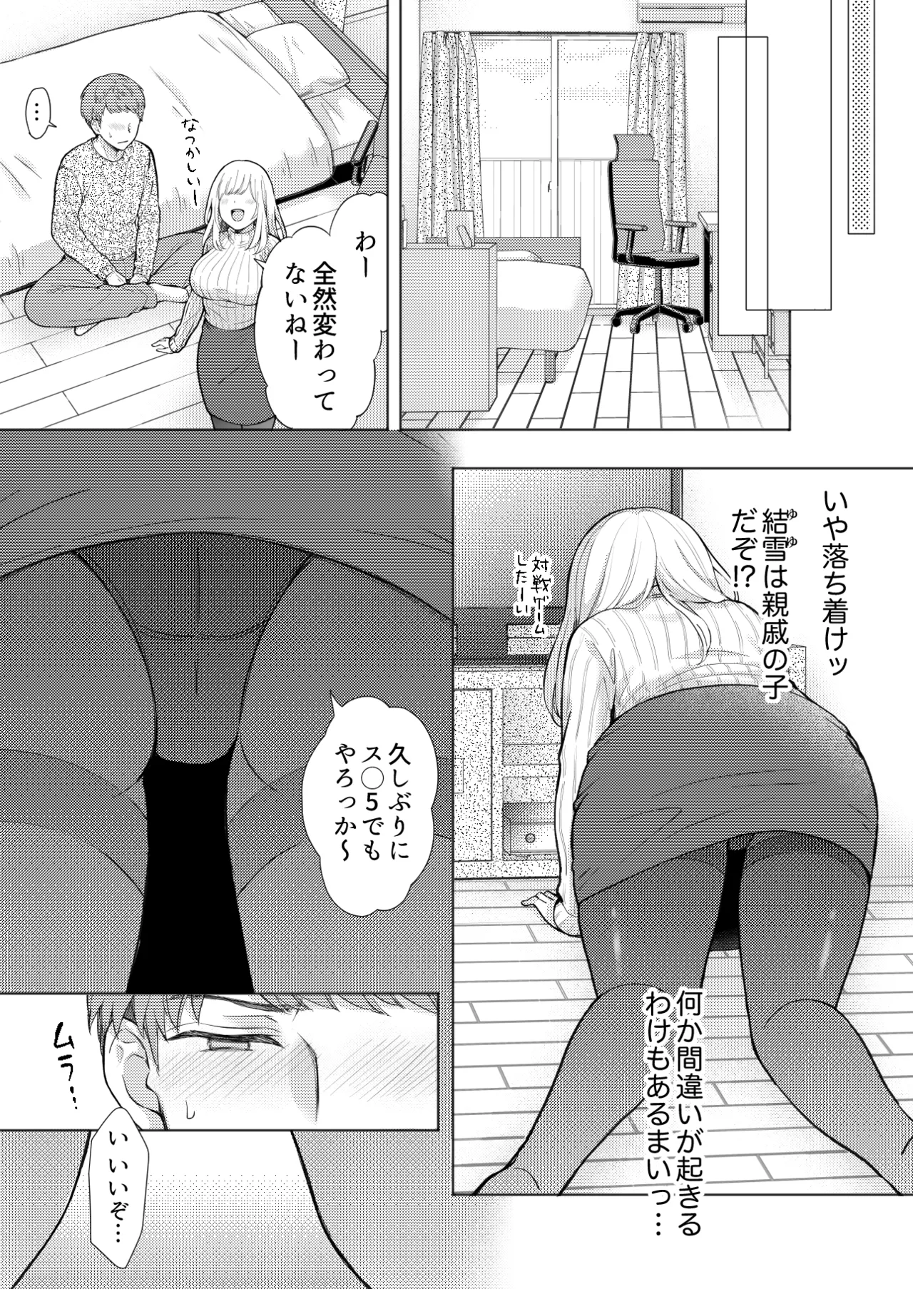 エロ可愛く成長した親戚に朝から晩まで搾り取られる Page.5