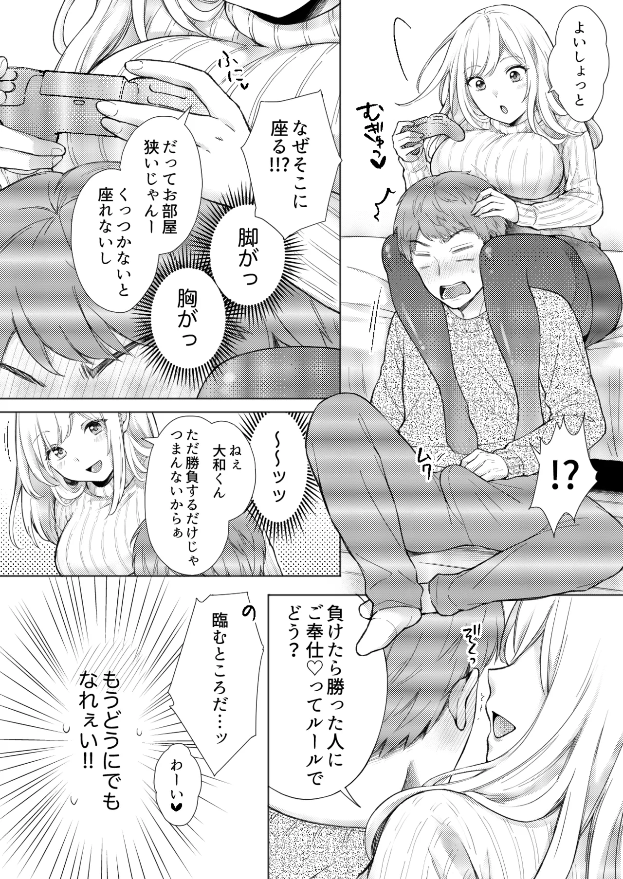 エロ可愛く成長した親戚に朝から晩まで搾り取られる Page.6