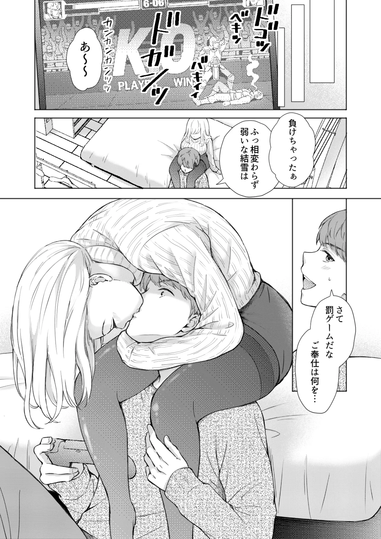 エロ可愛く成長した親戚に朝から晩まで搾り取られる Page.7